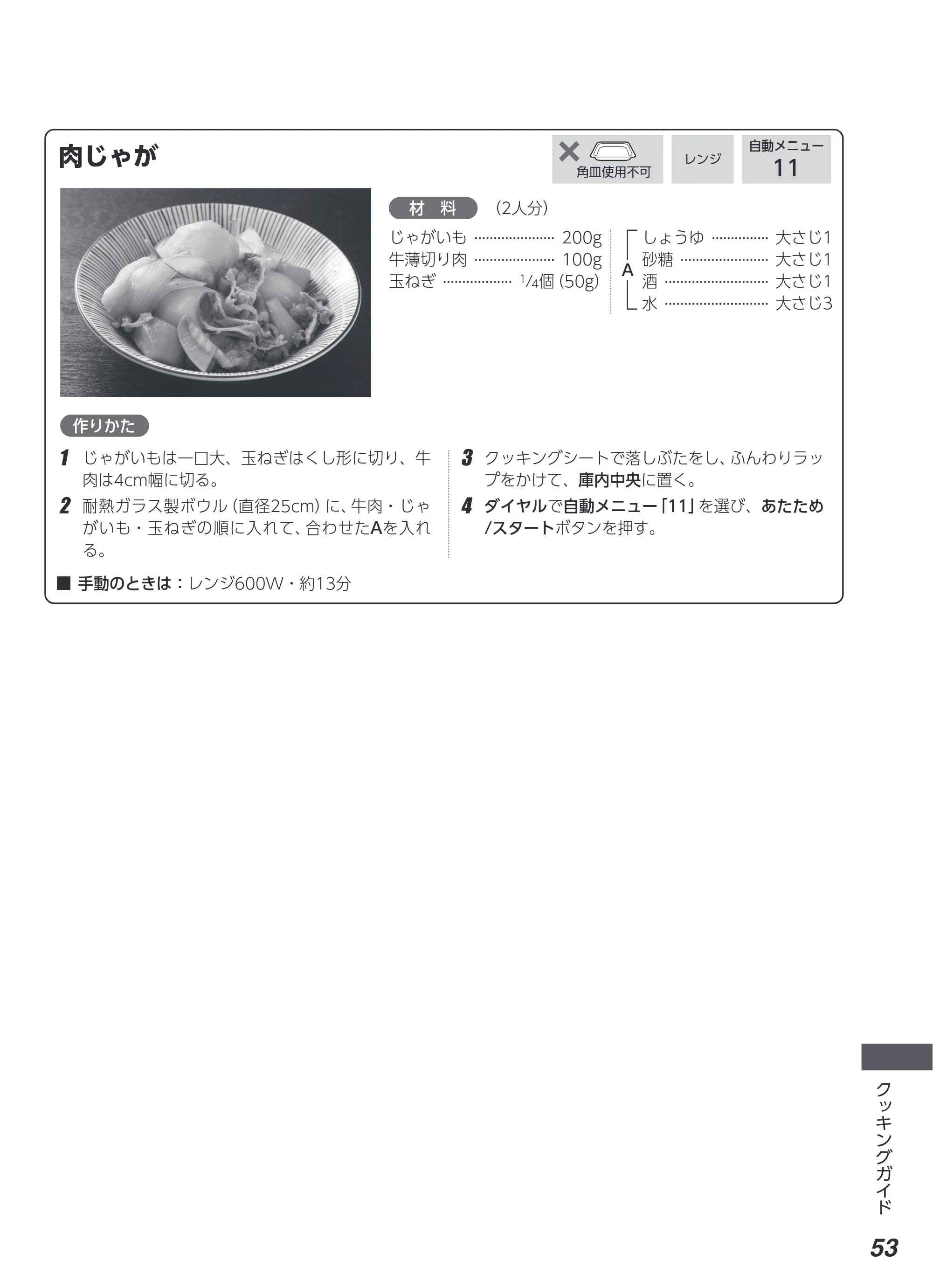 アイリスオーヤマ MS-F3003 取扱説明書 — 原本ページ — 53ページ