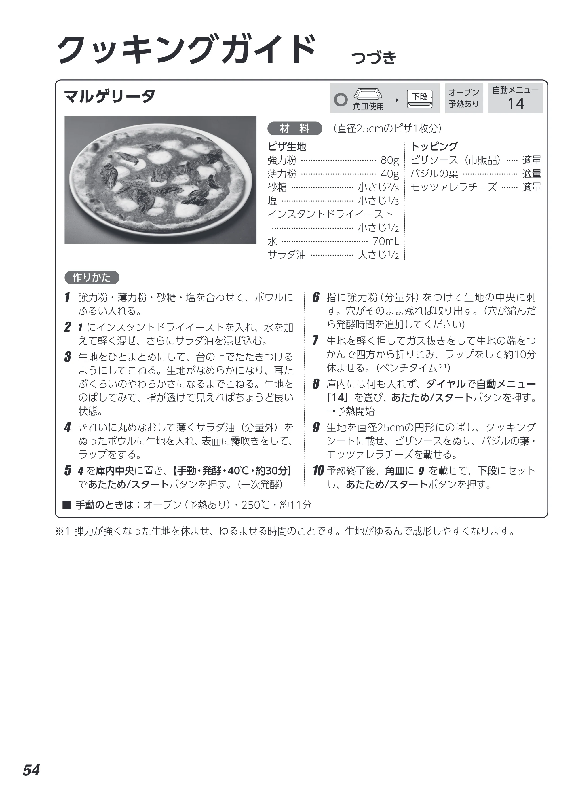 アイリスオーヤマ MS-F3003 取扱説明書 — 原本ページ — 54ページ