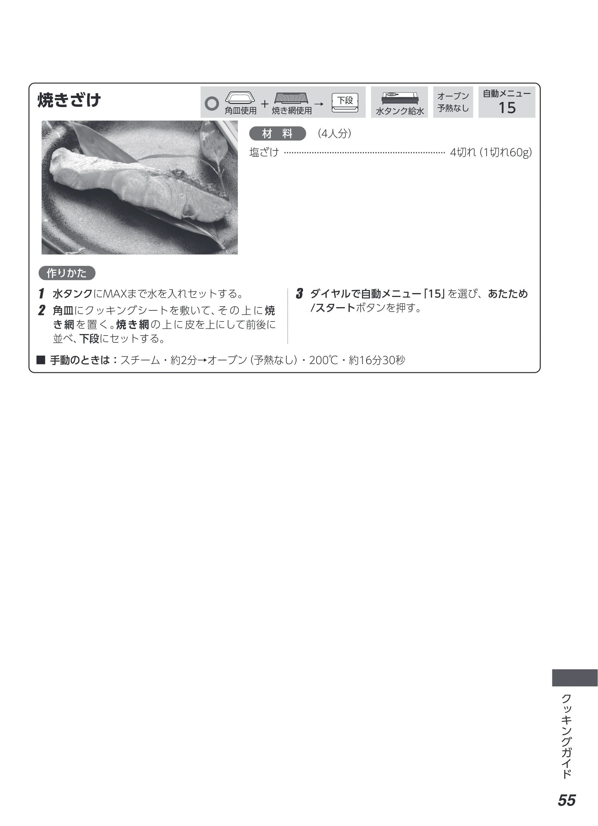 アイリスオーヤマ MS-F3003 取扱説明書 — 原本ページ — 55ページ
