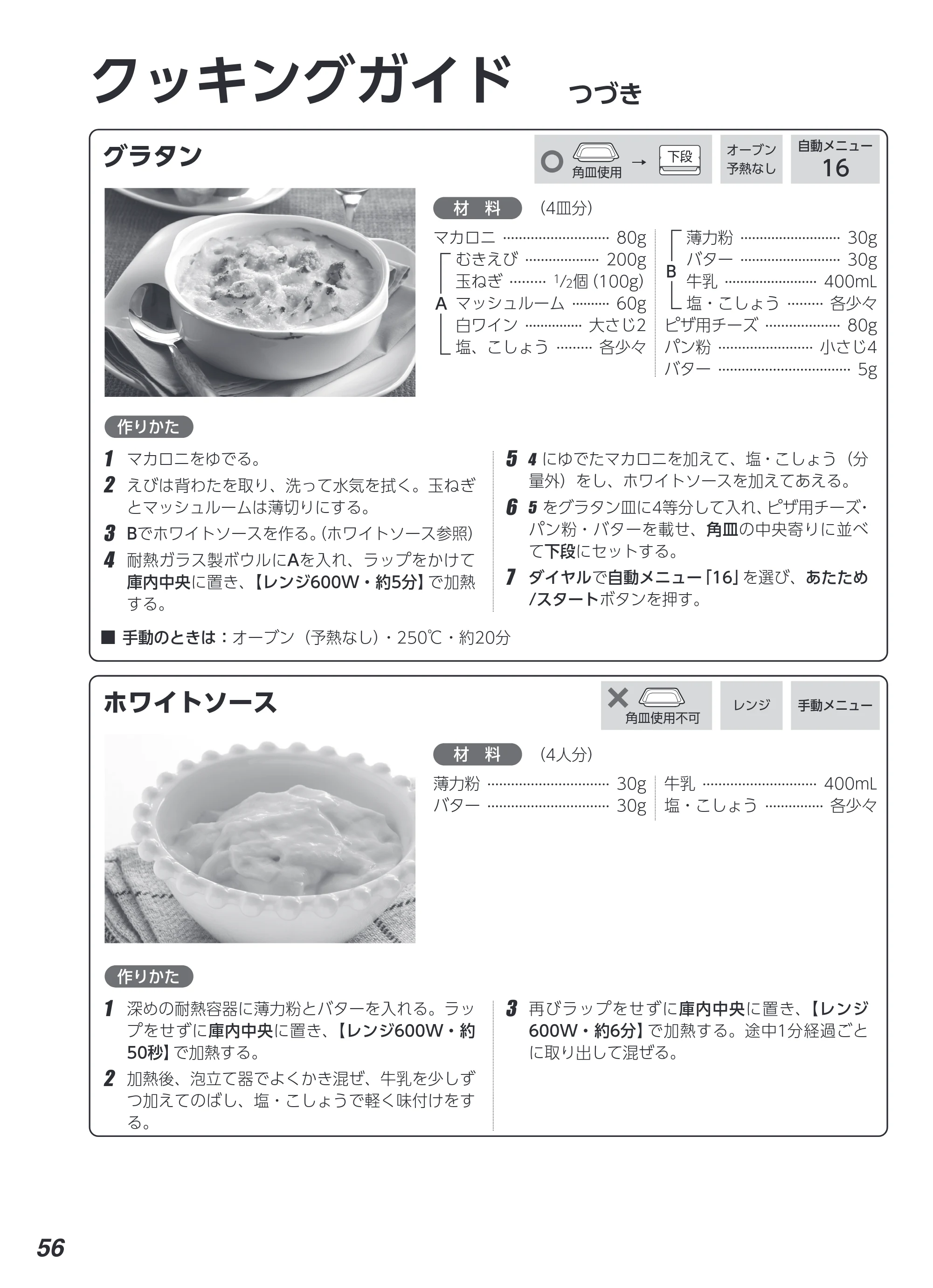 アイリスオーヤマ MS-F3003 取扱説明書 — 原本ページ — 56ページ