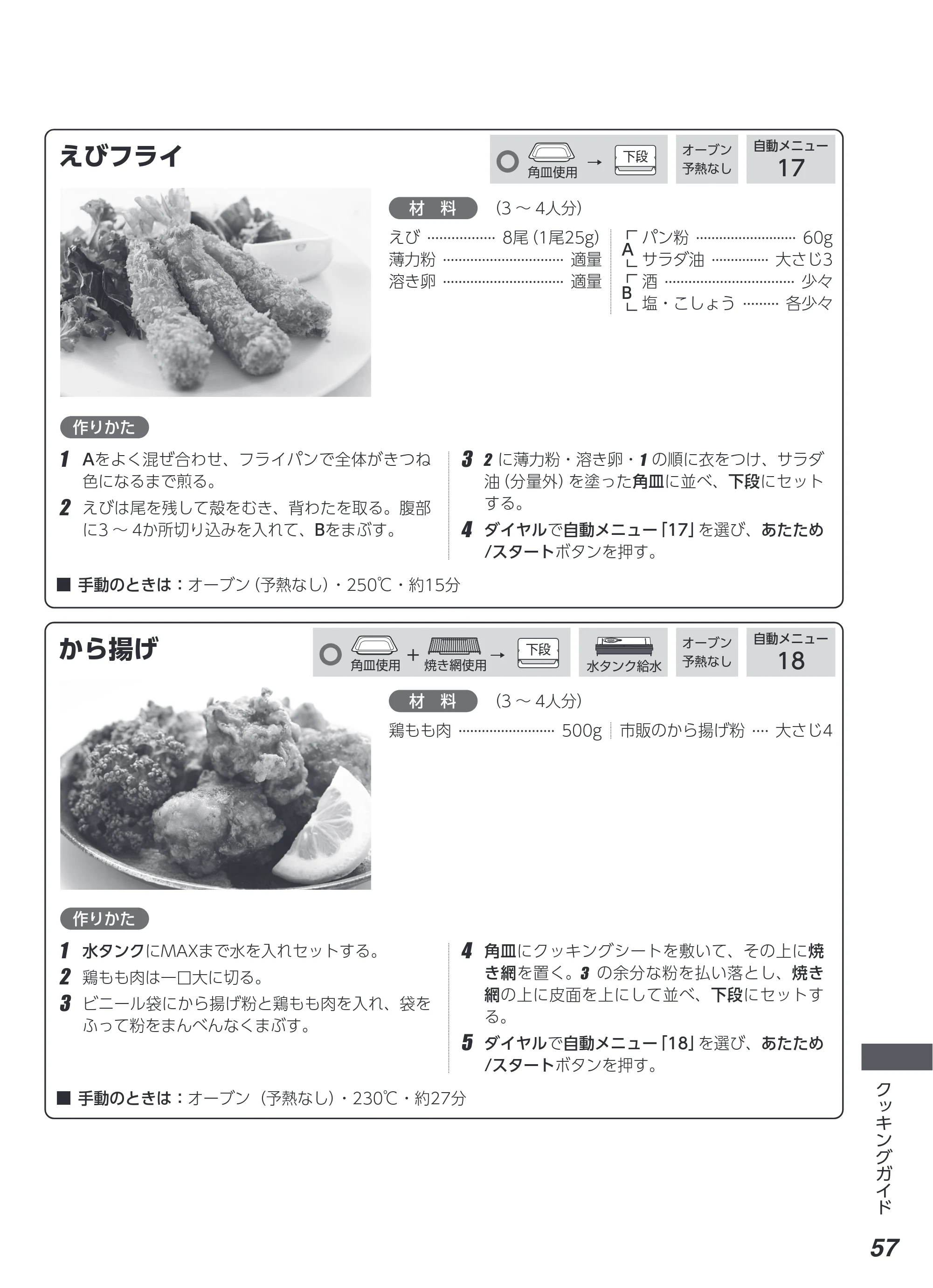 アイリスオーヤマ MS-F3003 取扱説明書 — 原本ページ — 57ページ