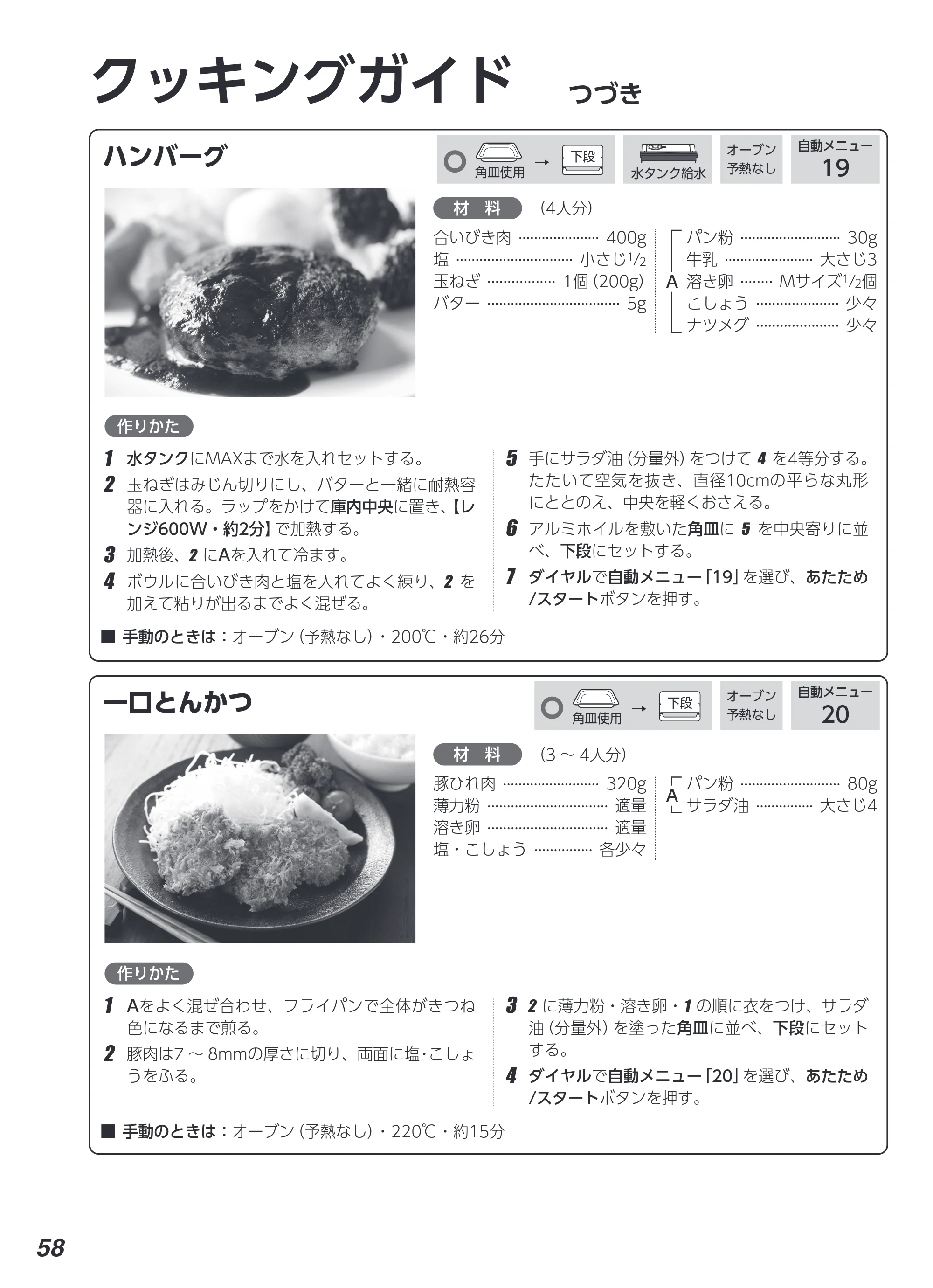 アイリスオーヤマ MS-F3003 取扱説明書 — 原本ページ — 58ページ