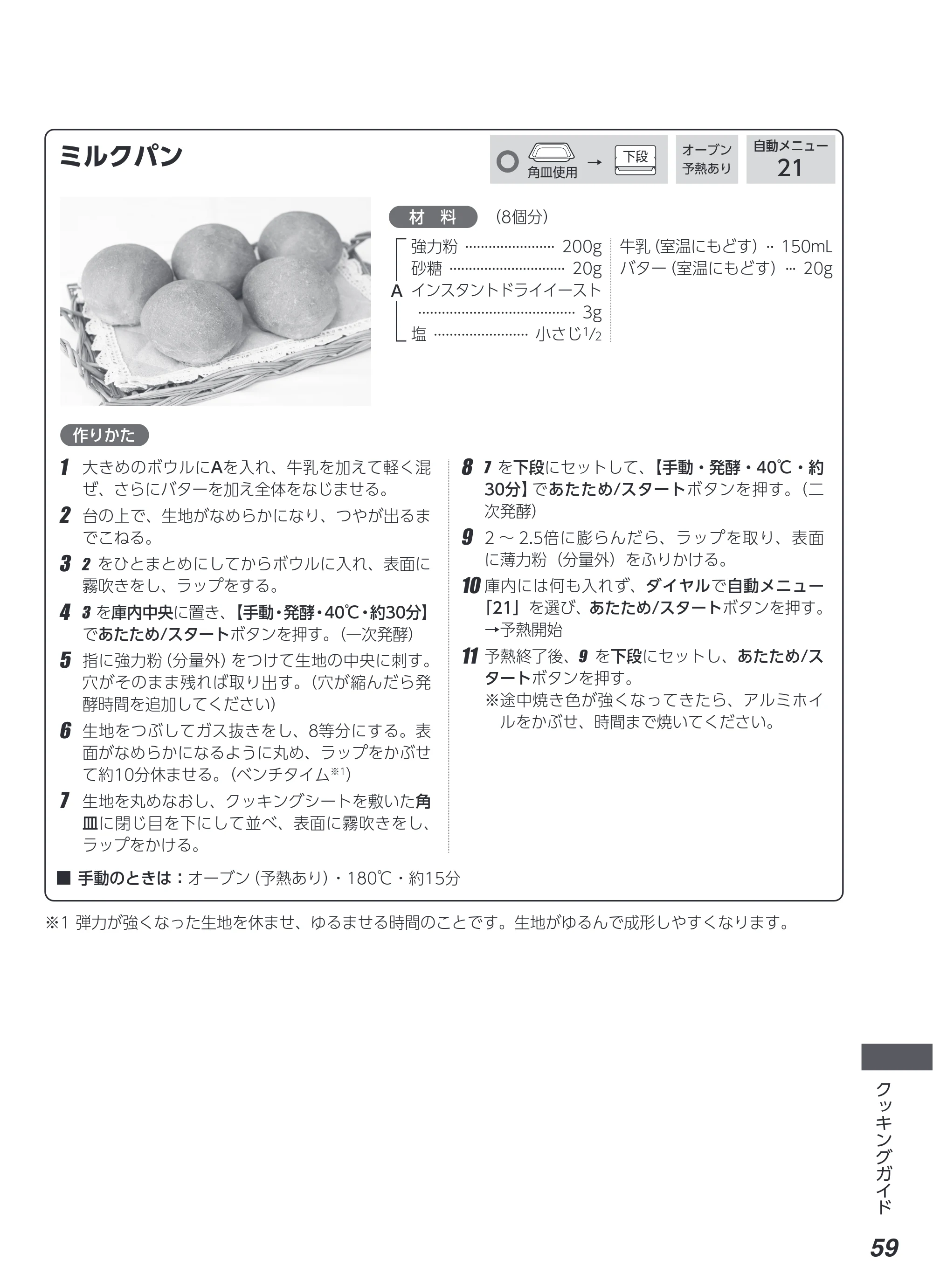 アイリスオーヤマ MS-F3003 取扱説明書 — 原本ページ — 59ページ