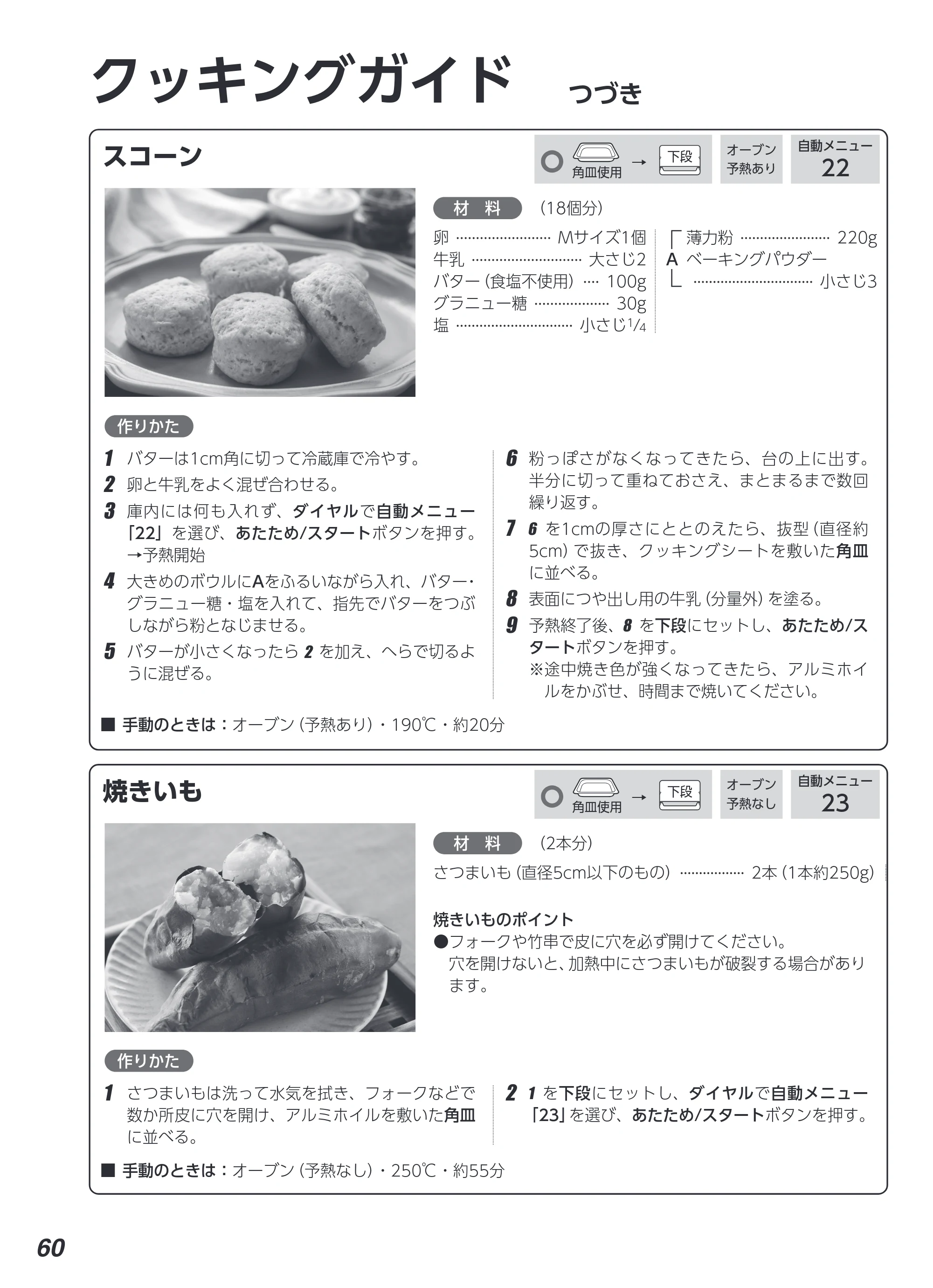 アイリスオーヤマ MS-F3003 取扱説明書 — 原本ページ — 60ページ