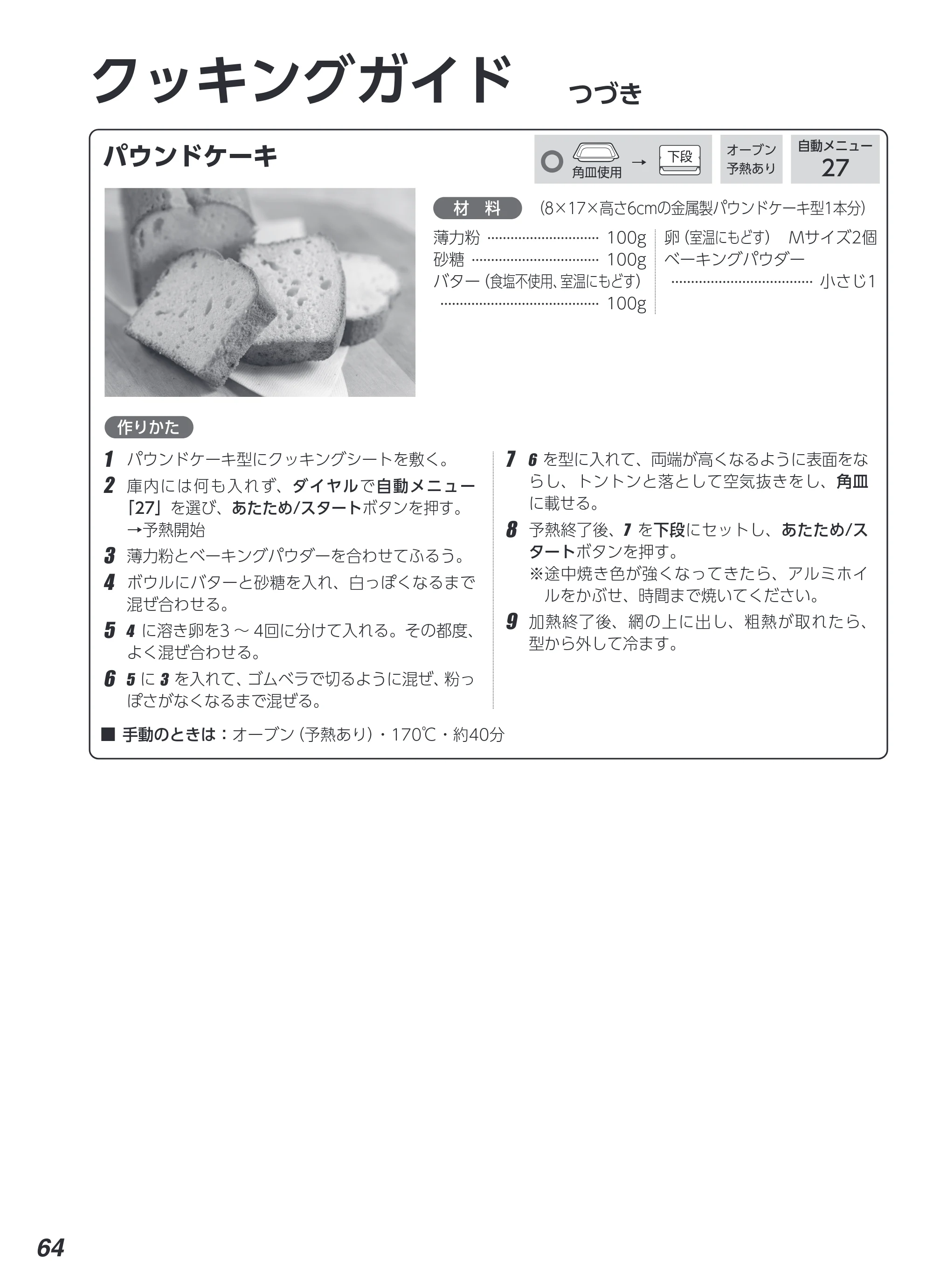 アイリスオーヤマ MS-F3003 取扱説明書 — 原本ページ — 64ページ