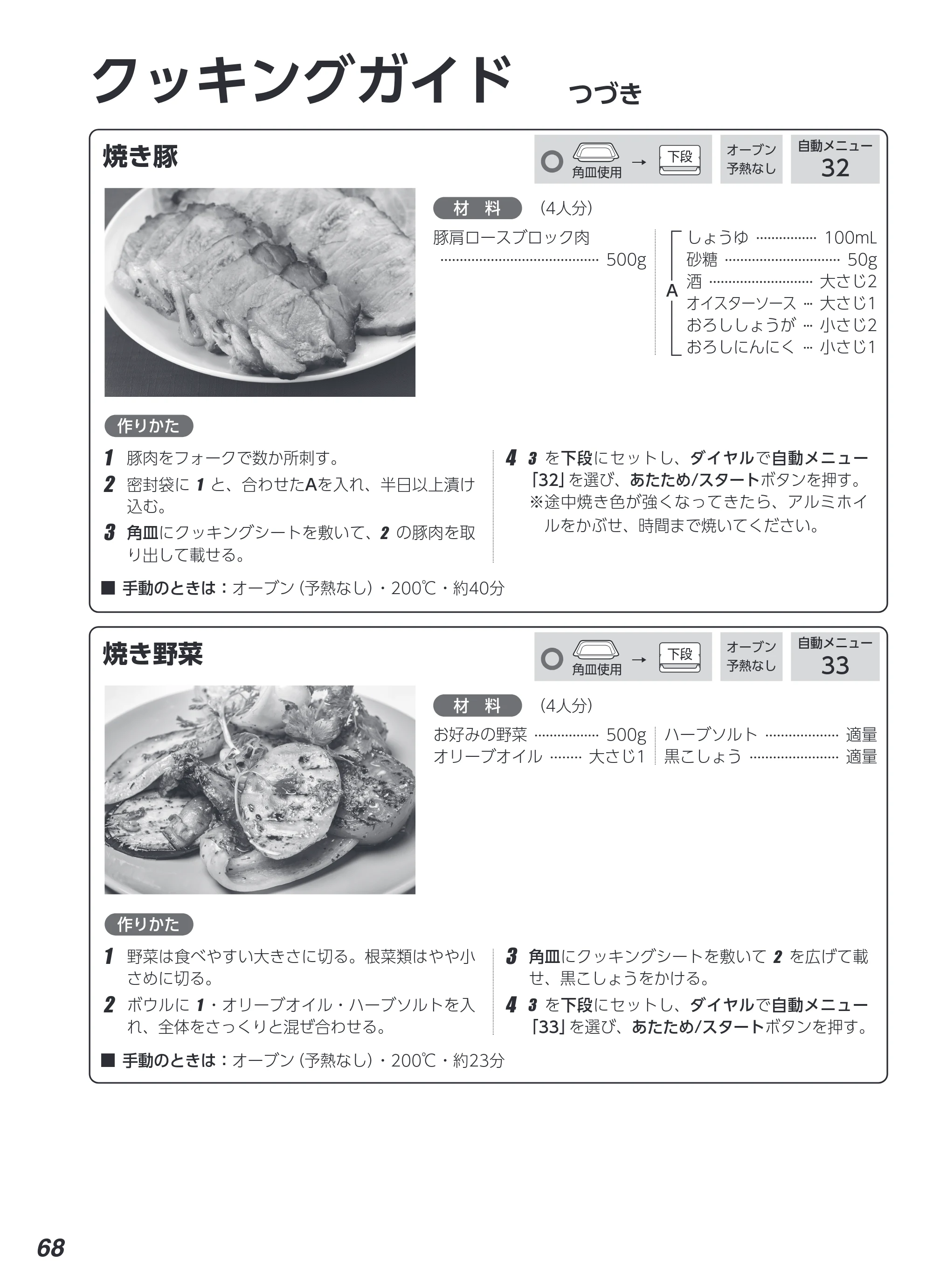 アイリスオーヤマ MS-F3003 取扱説明書 — 原本ページ — 68ページ