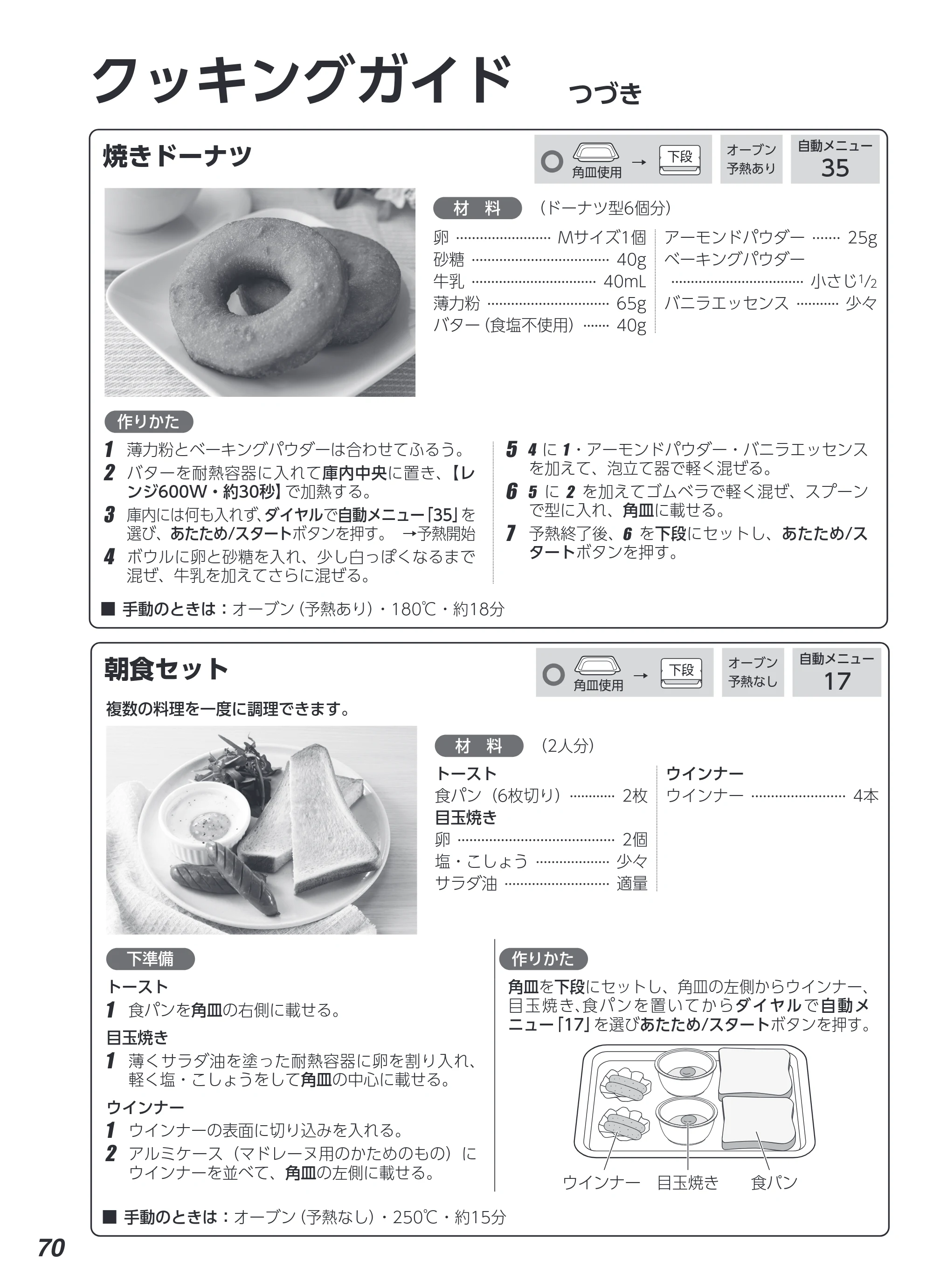 アイリスオーヤマ MS-F3003 取扱説明書 — 原本ページ — 70ページ