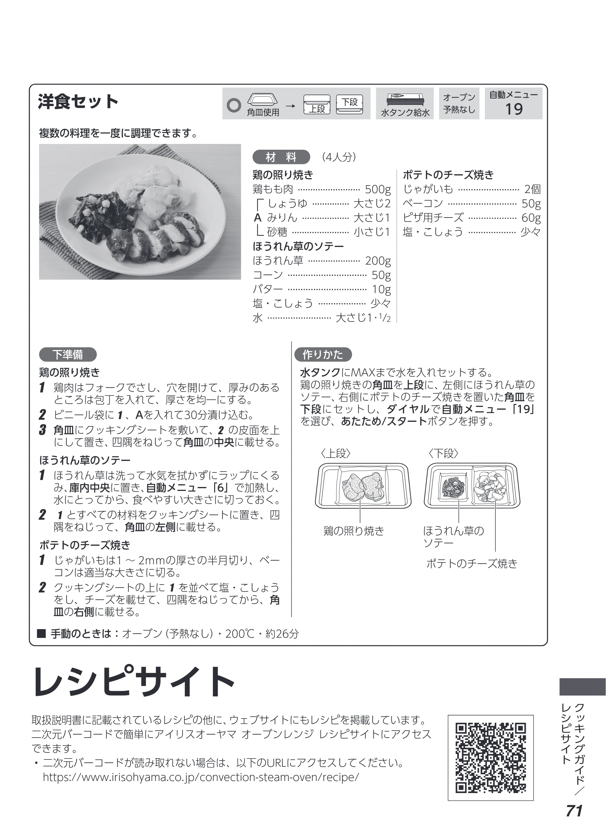 アイリスオーヤマ MS-F3003 取扱説明書 — 原本ページ — 71ページ