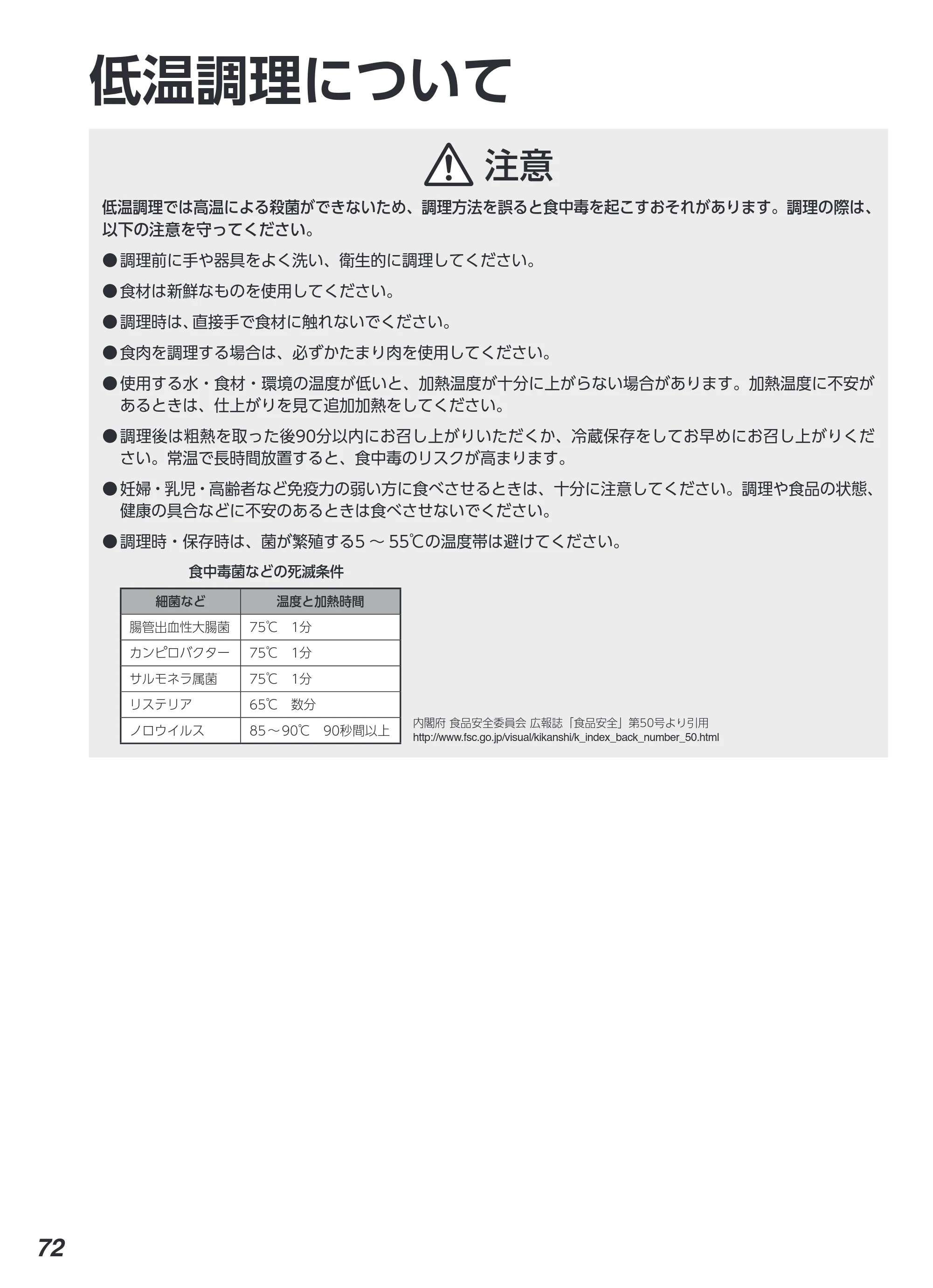 アイリスオーヤマ MS-F3003 取扱説明書 — 原本ページ — 72ページ