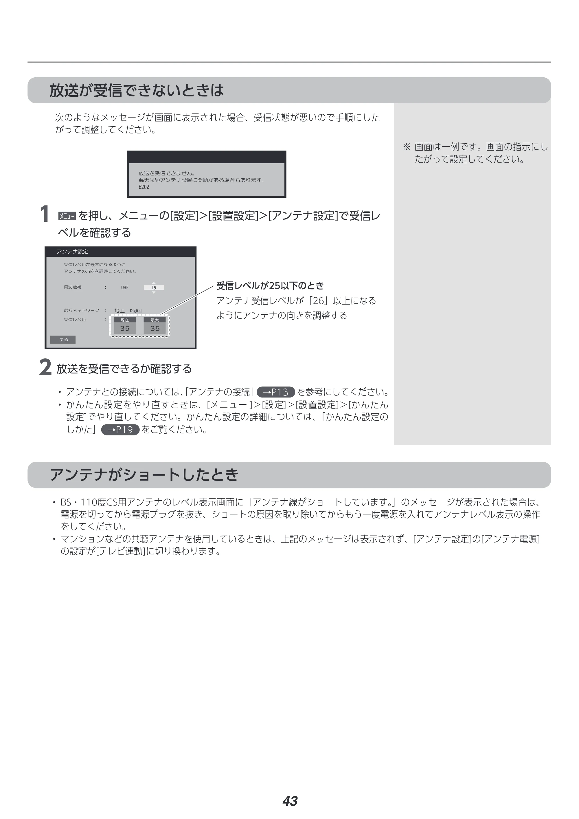 アイリスオーヤマ LT-65D6210B 取扱説明書 — 原本ページ — 43ページ