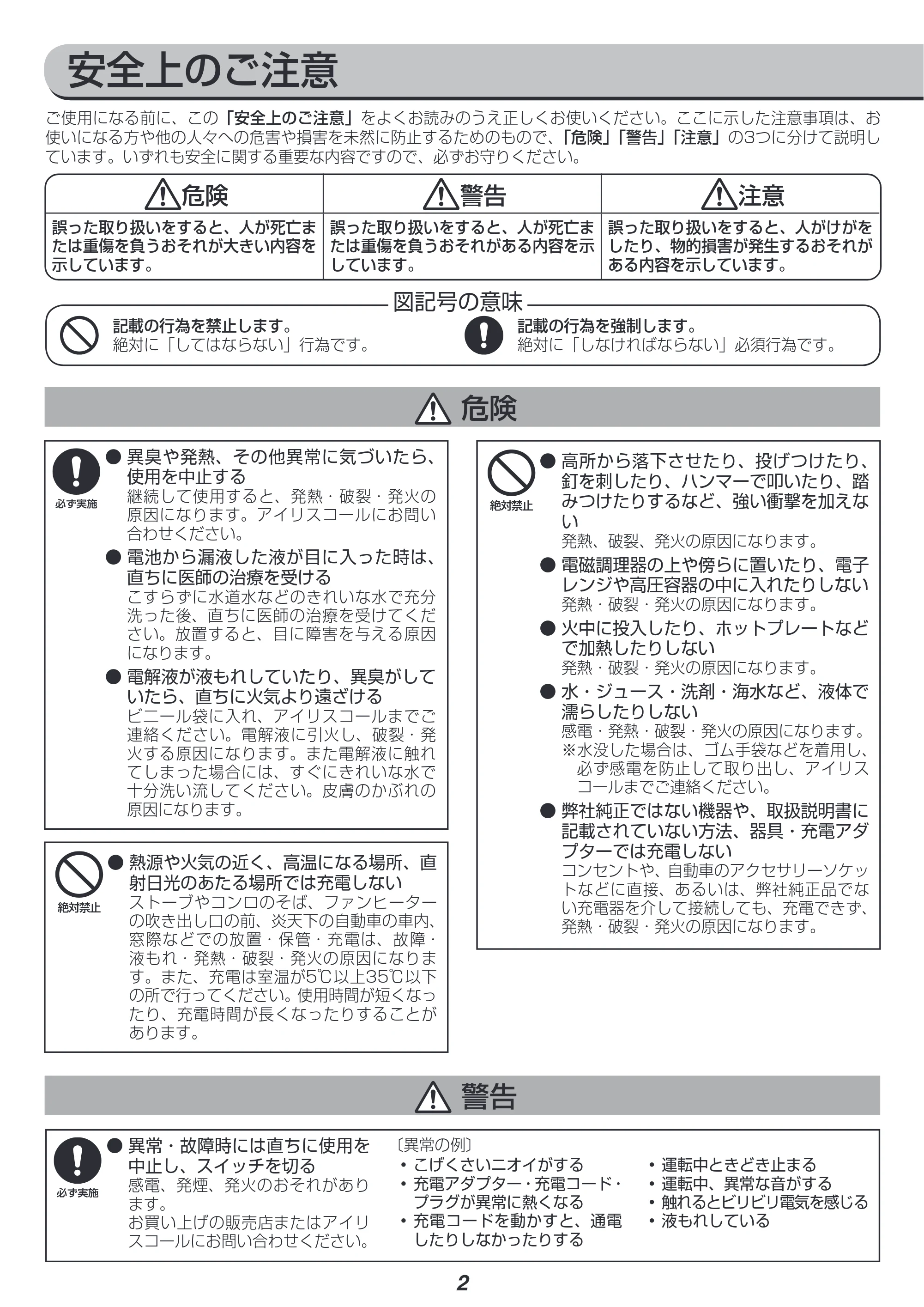 アイリスオーヤマ IC-SLDC1 取扱説明書 — 原本ページ — 2ページ
