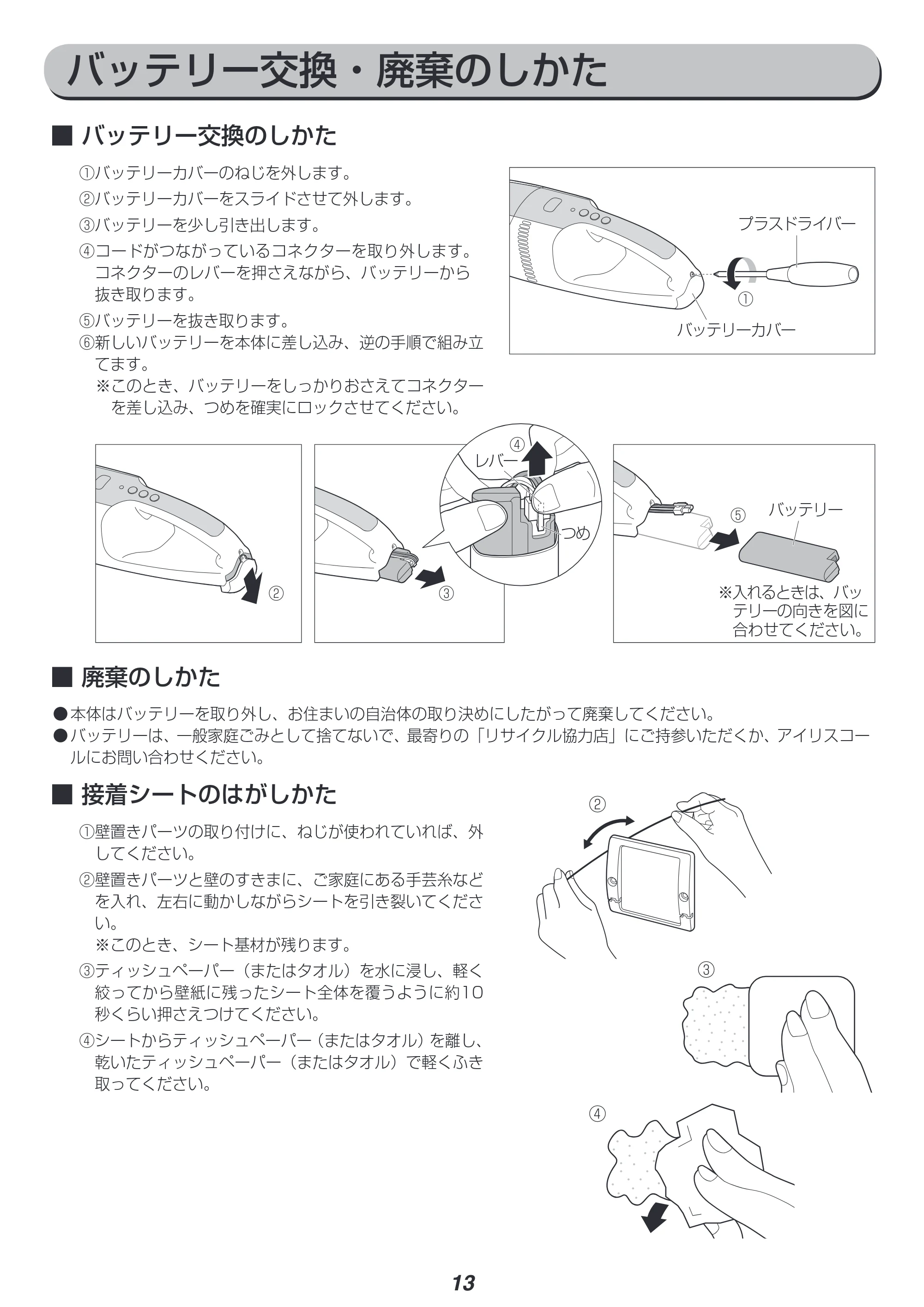アイリスオーヤマ IC-SLDC1 取扱説明書 — 原本ページ — 13ページ