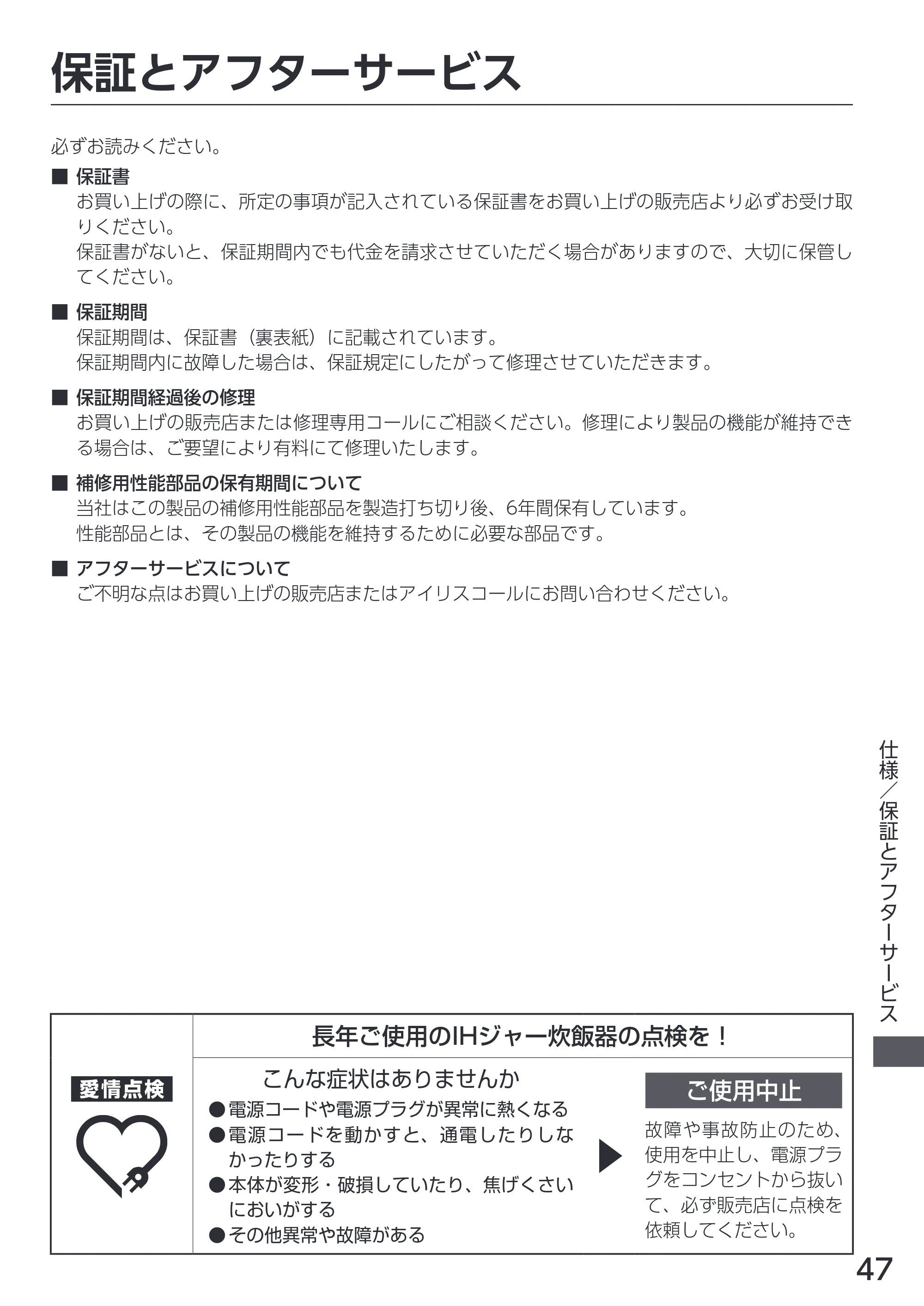 アイリスオーヤマ RC-INH50 取扱説明書 — 原本ページ — 47ページ