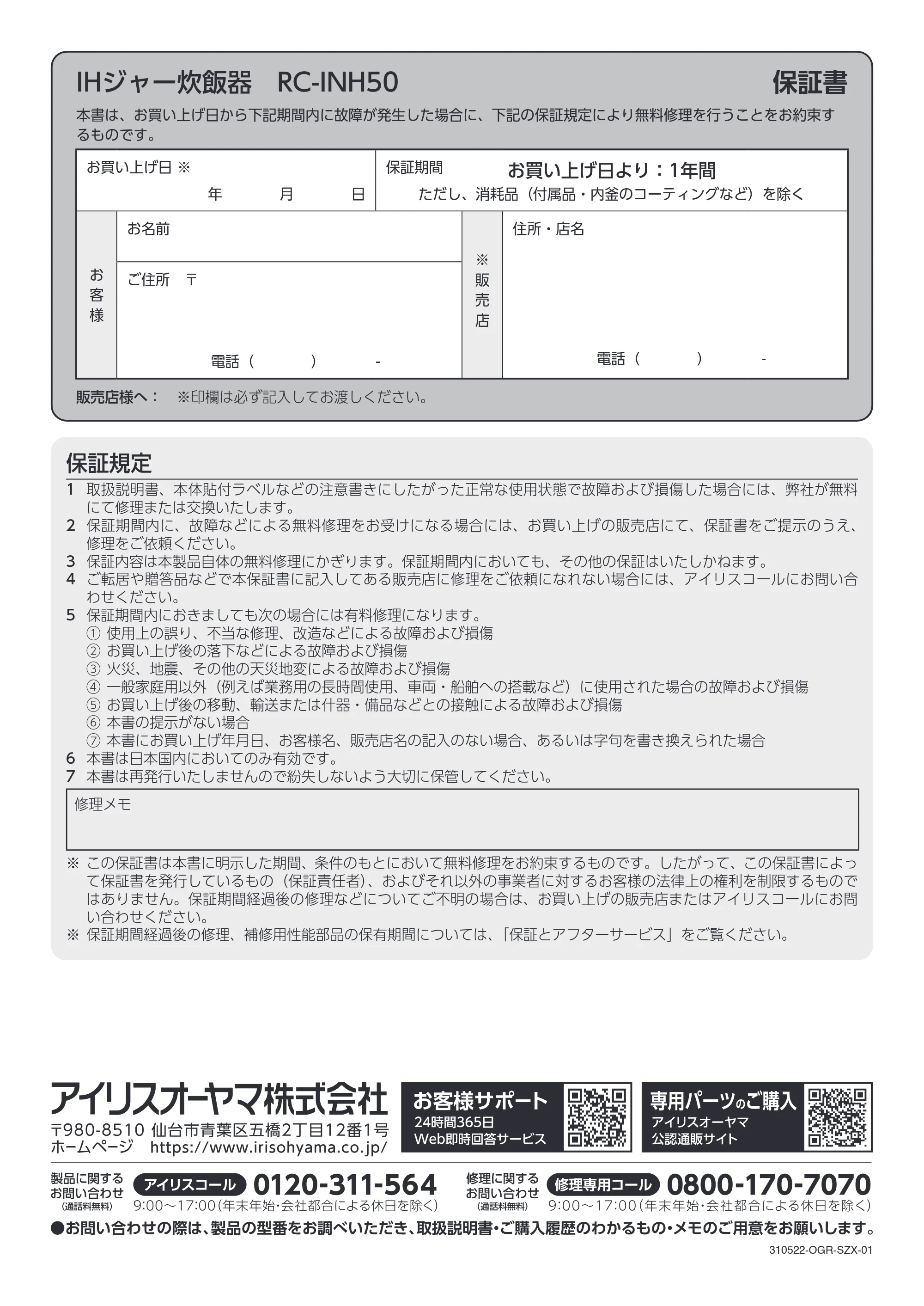 アイリスオーヤマ RC-INH50 取扱説明書 — 原本ページ — 48ページ