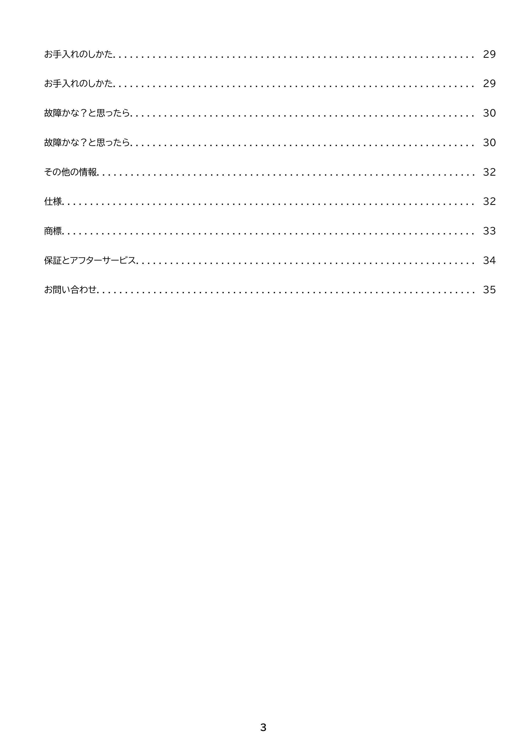 アイリスオーヤマ WEP-101 取扱説明書 — 原本ページ — 3ページ