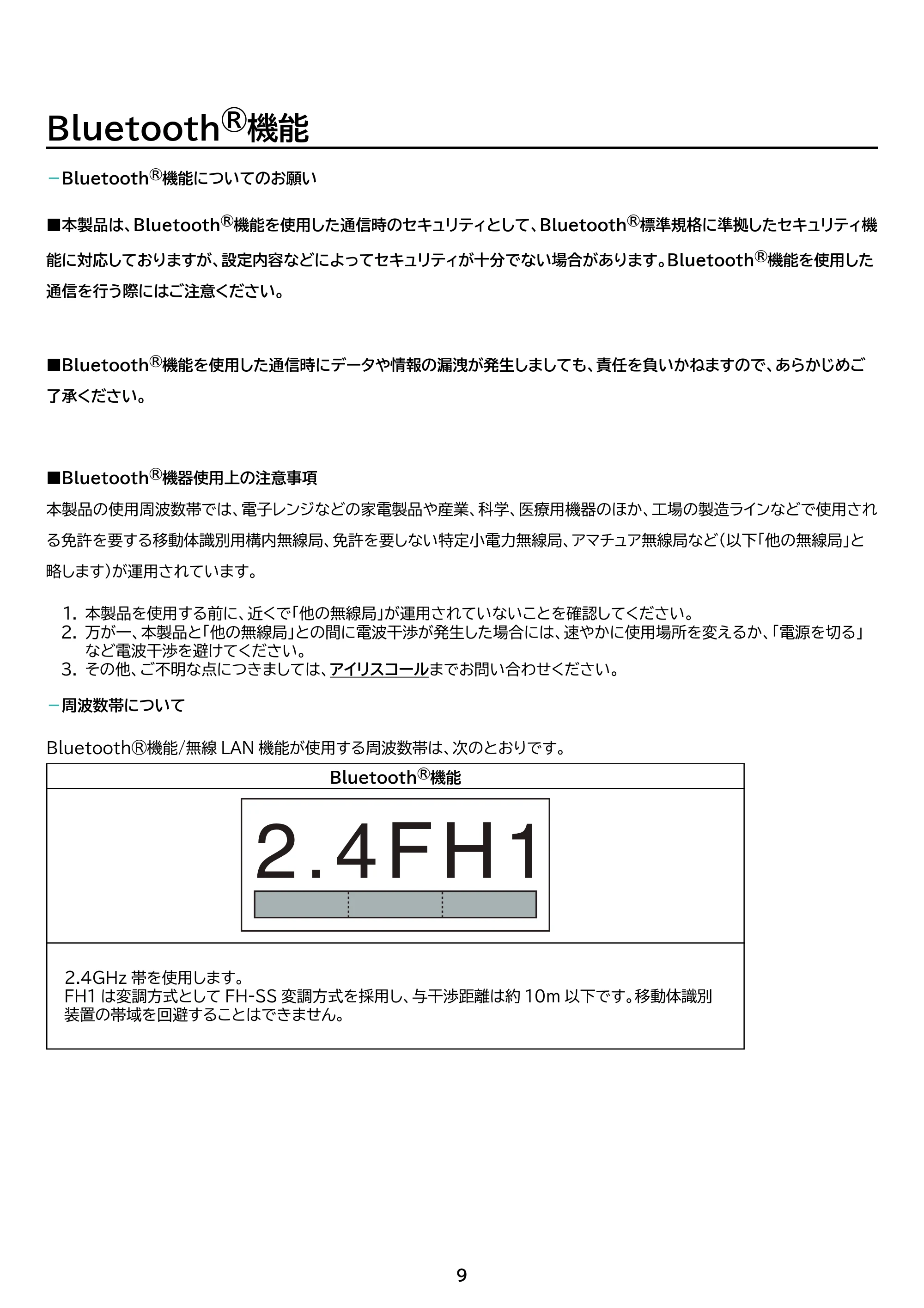 アイリスオーヤマ WEP-101 取扱説明書 — 原本ページ — 9ページ