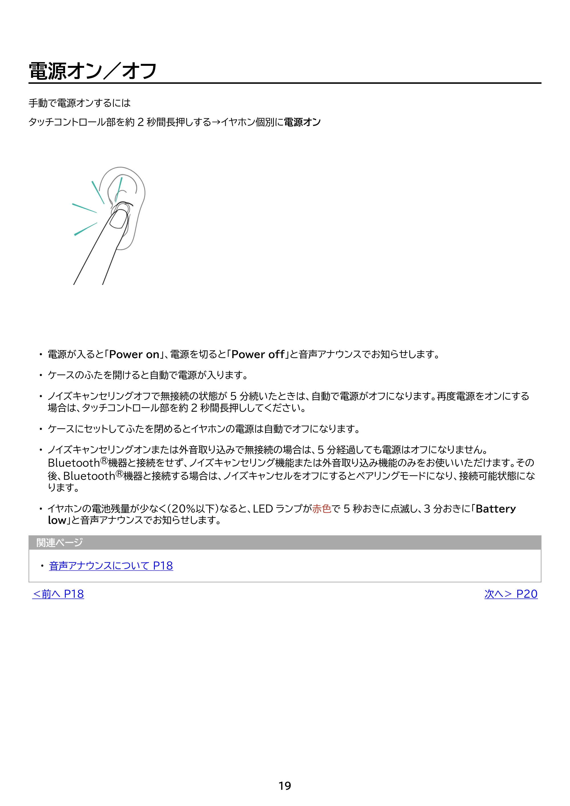 アイリスオーヤマ WEP-101 取扱説明書 — 原本ページ — 19ページ
