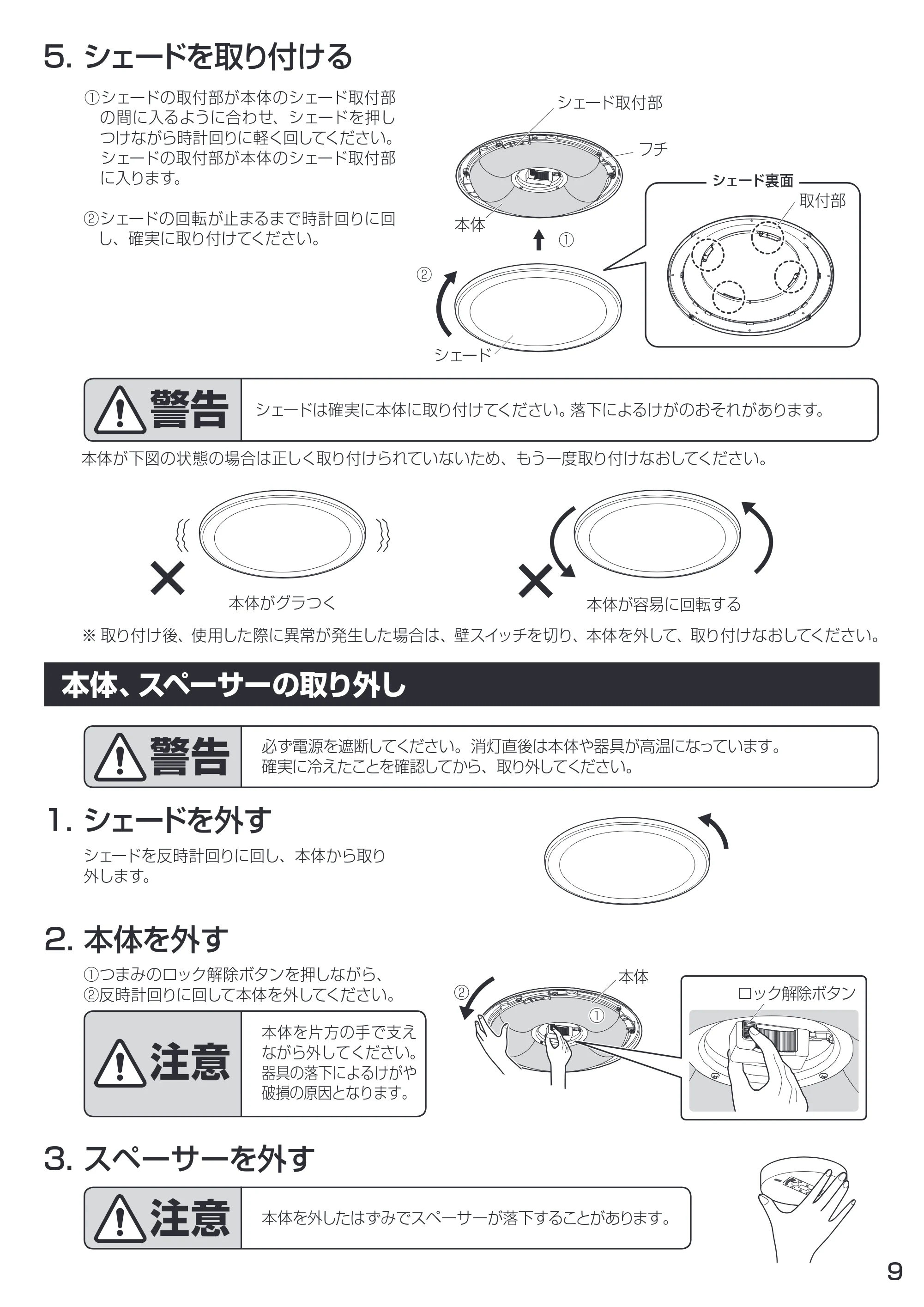 アイリスオーヤマ CL14D-CF1 取扱説明書 — 原本ページ — 9ページ