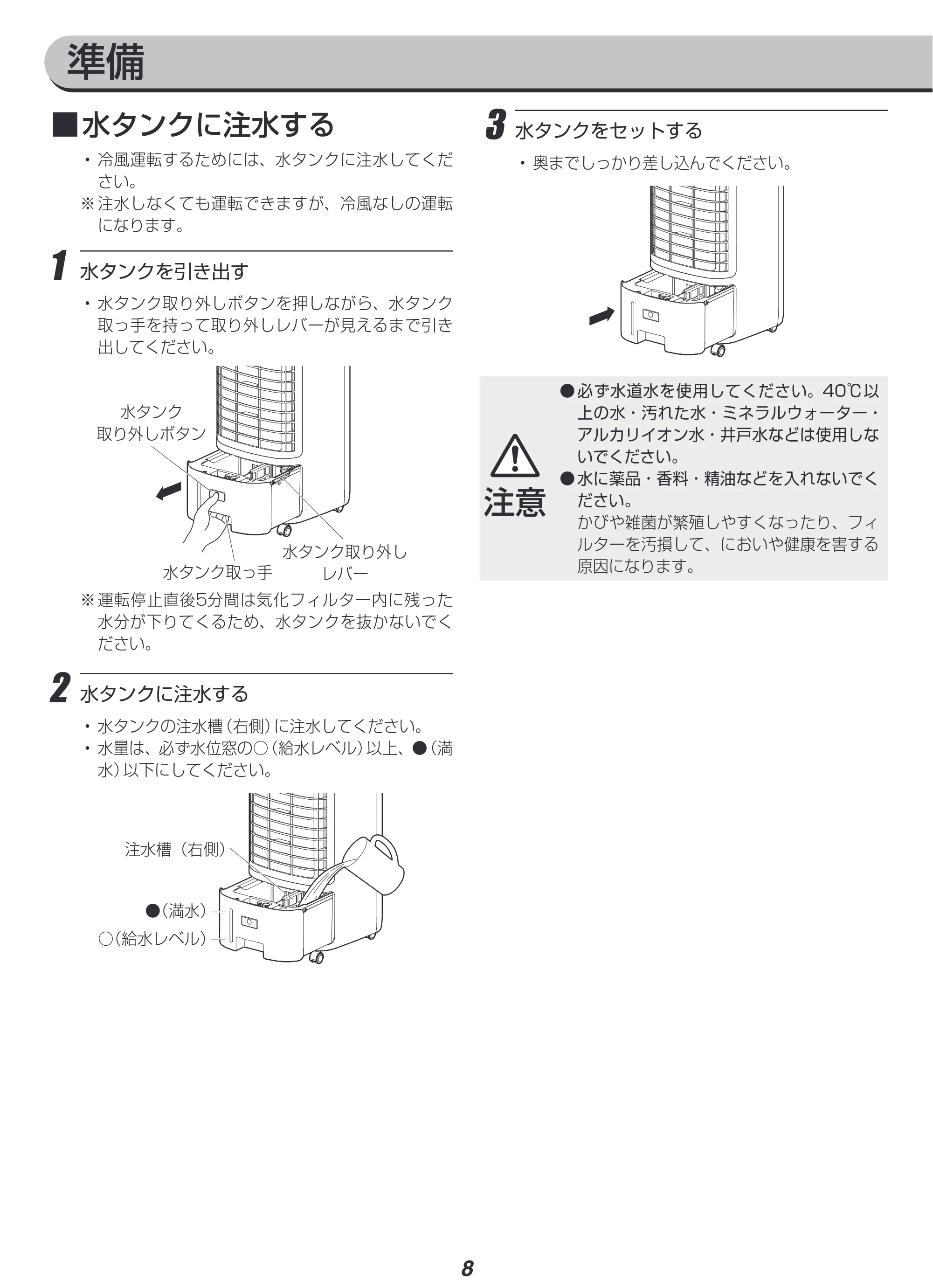 アイリスオーヤマ KCTF-02M 取扱説明書 — 原本ページ — 8ページ