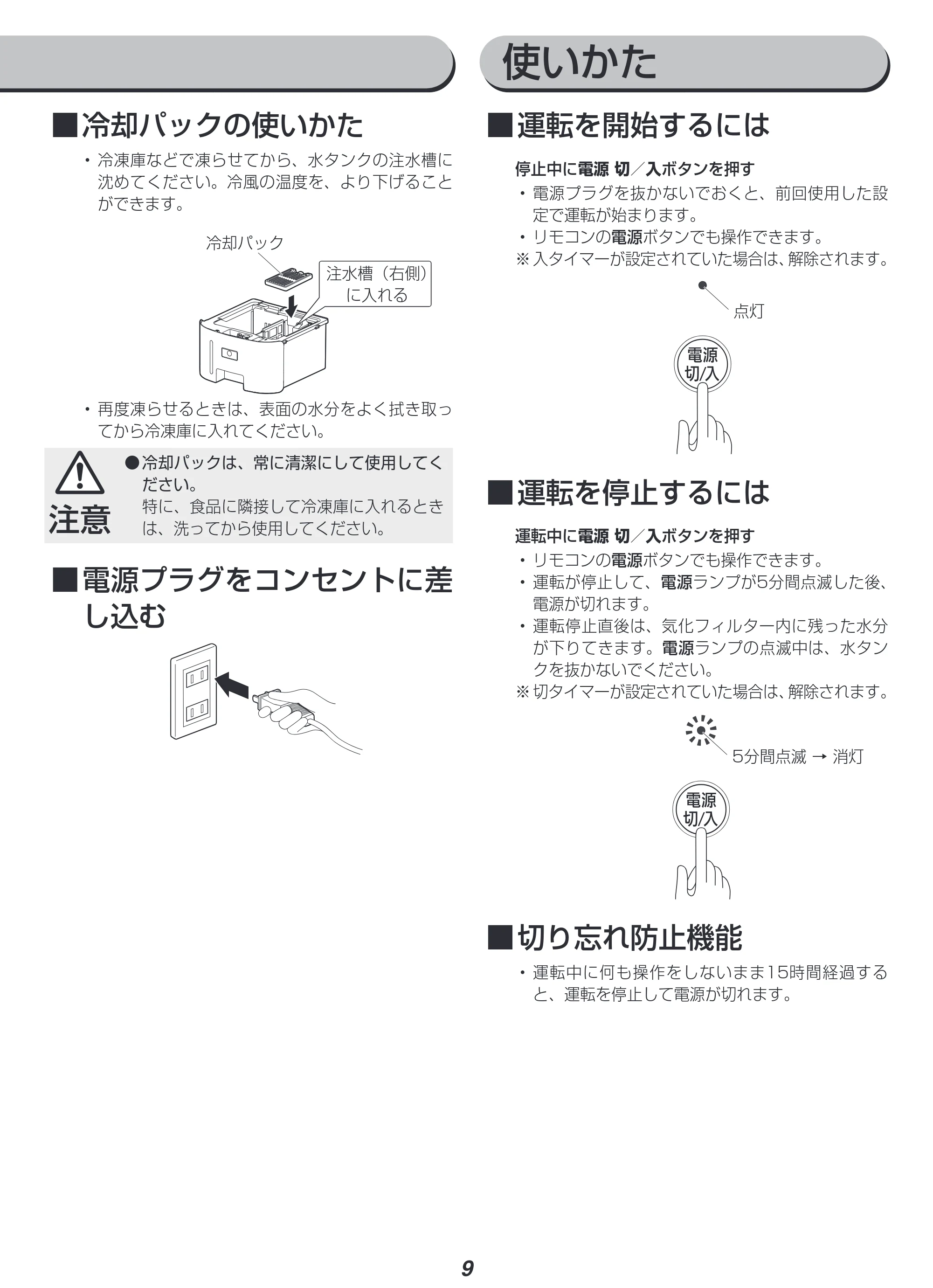 アイリスオーヤマ KCTF-02M 取扱説明書 — 原本ページ — 9ページ