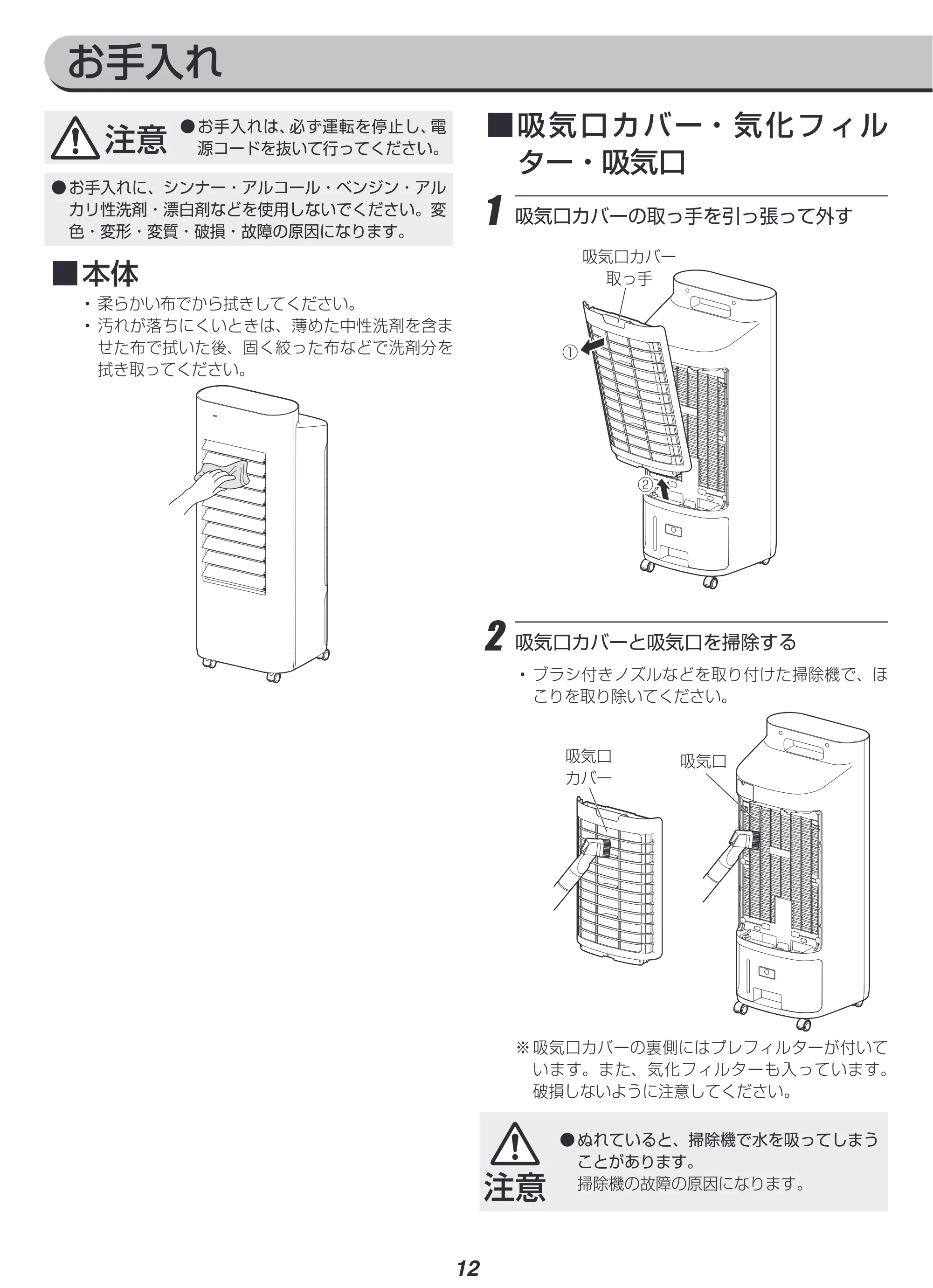 アイリスオーヤマ KCTF-02M 取扱説明書 — 原本ページ — 12ページ
