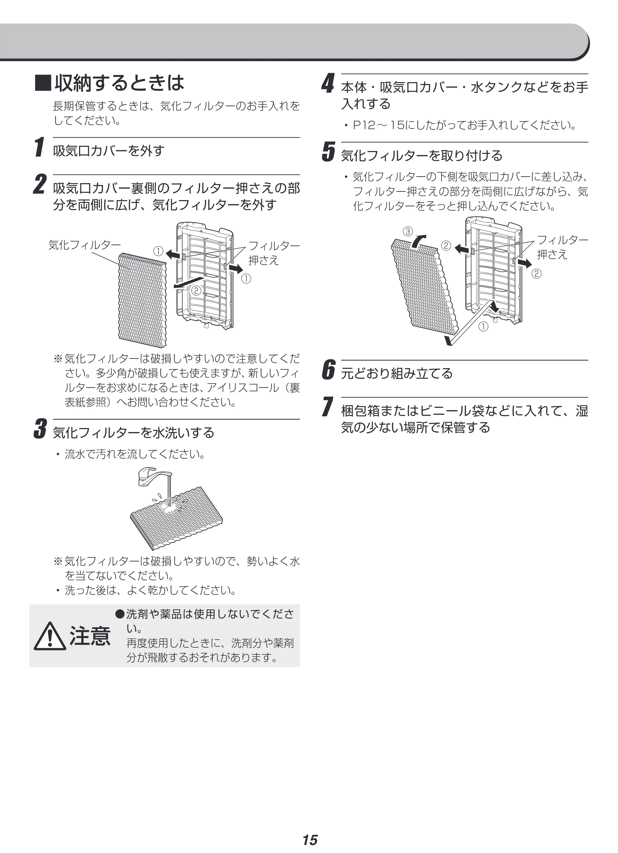 アイリスオーヤマ KCTF-02M 取扱説明書 — 原本ページ — 15ページ