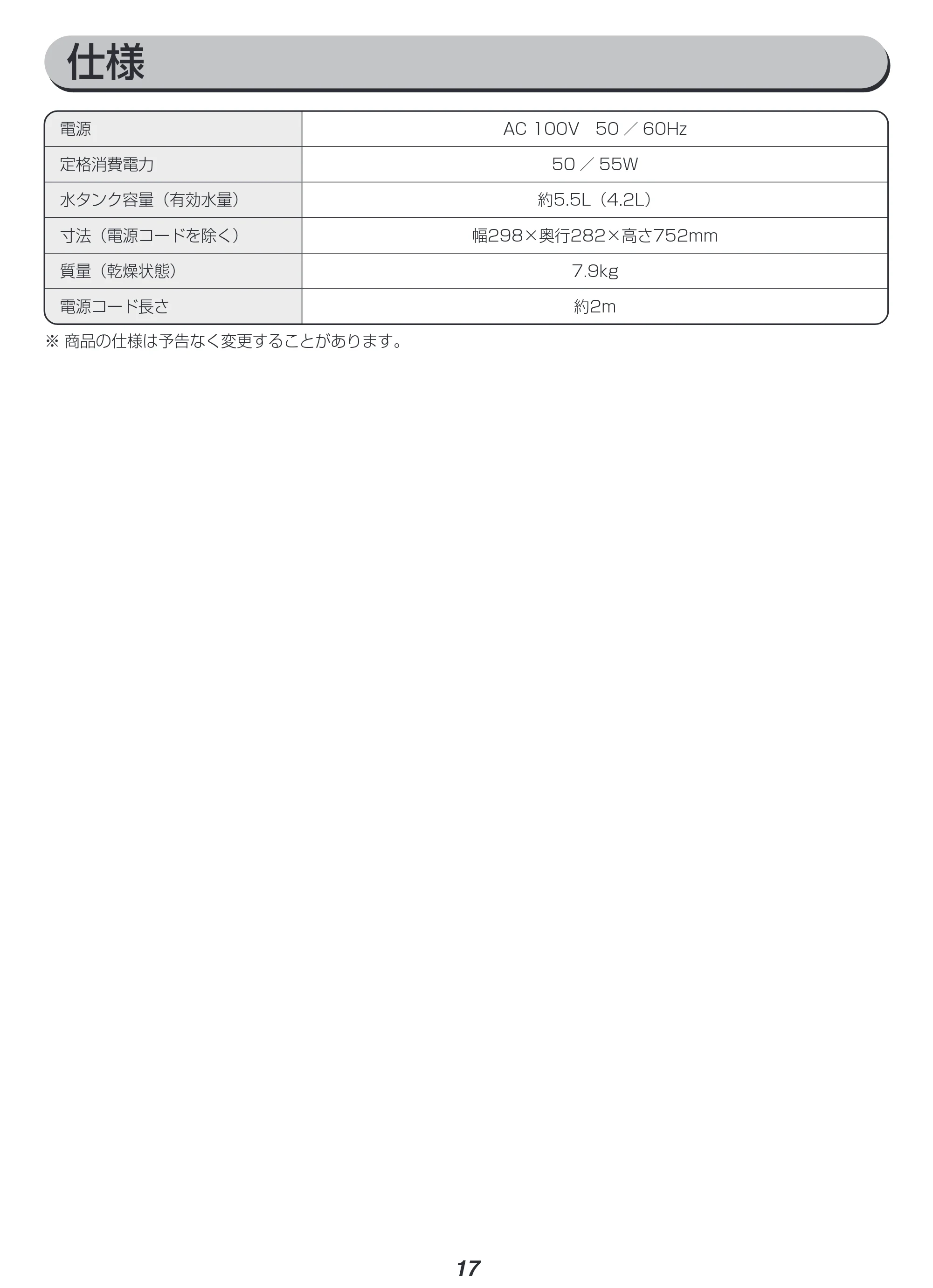 アイリスオーヤマ KCTF-02M 取扱説明書 — 原本ページ — 17ページ