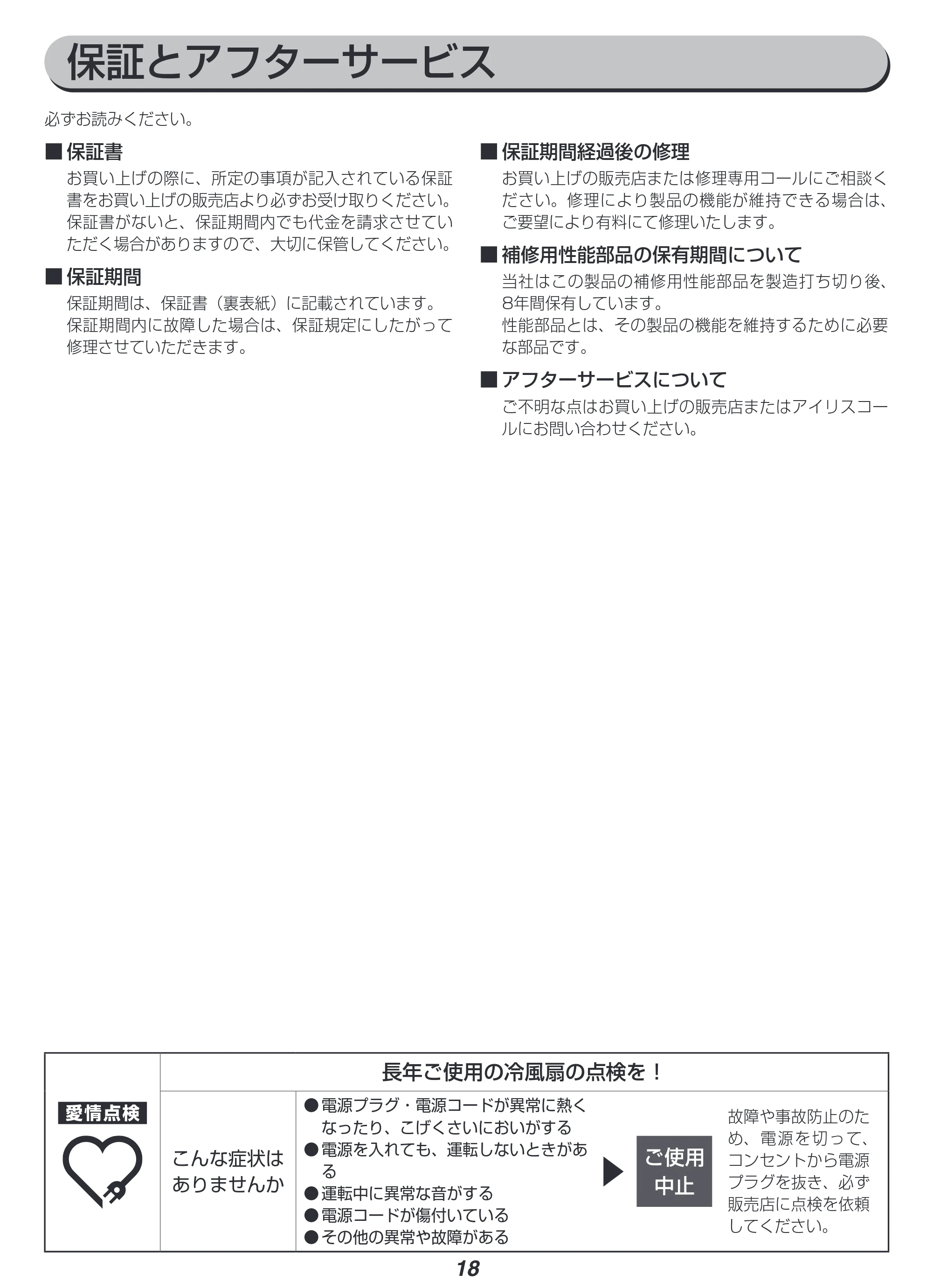 アイリスオーヤマ KCTF-02M 取扱説明書 — 原本ページ — 18ページ