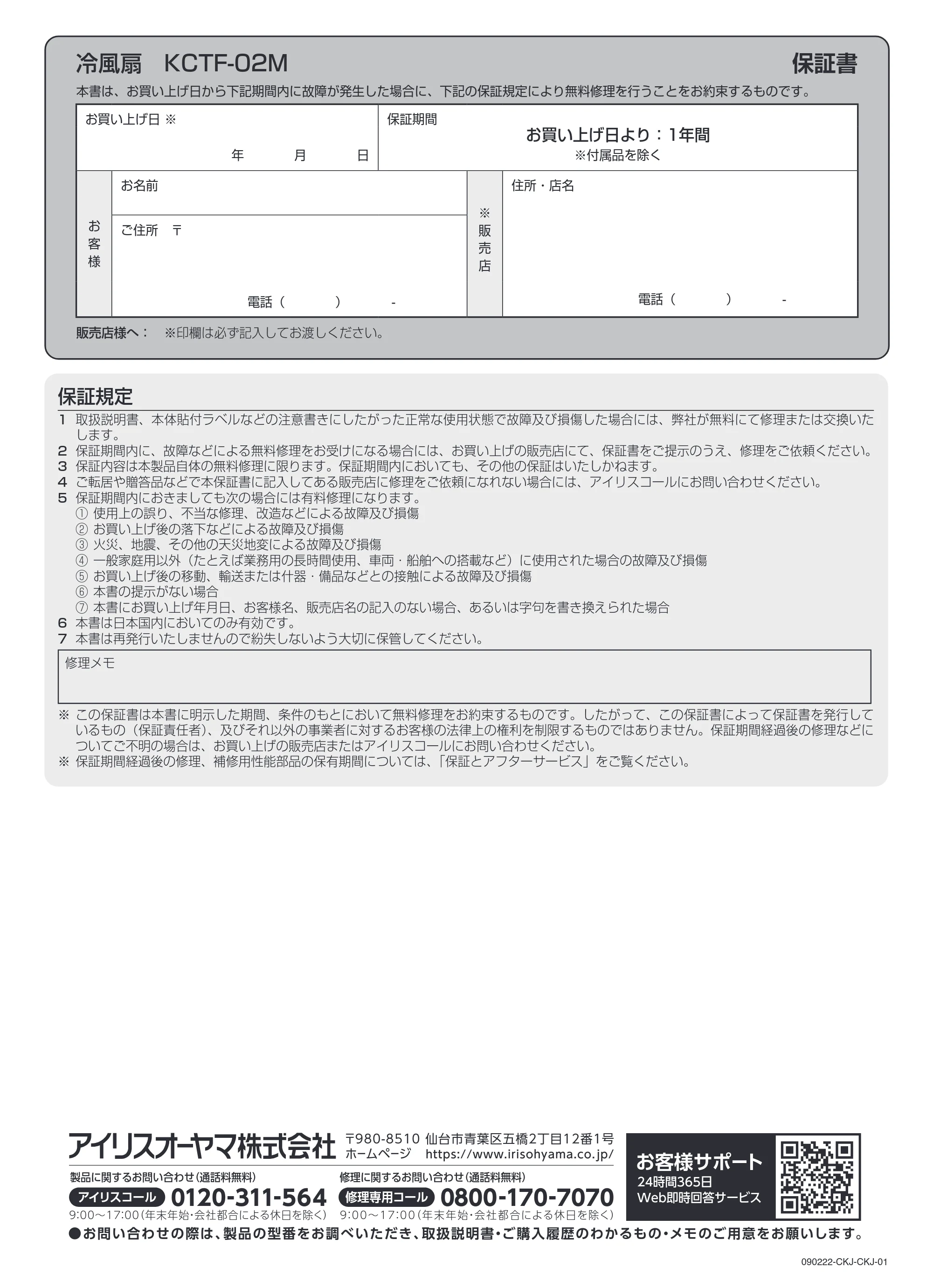 アイリスオーヤマ KCTF-02M 取扱説明書 — 原本ページ — 20ページ