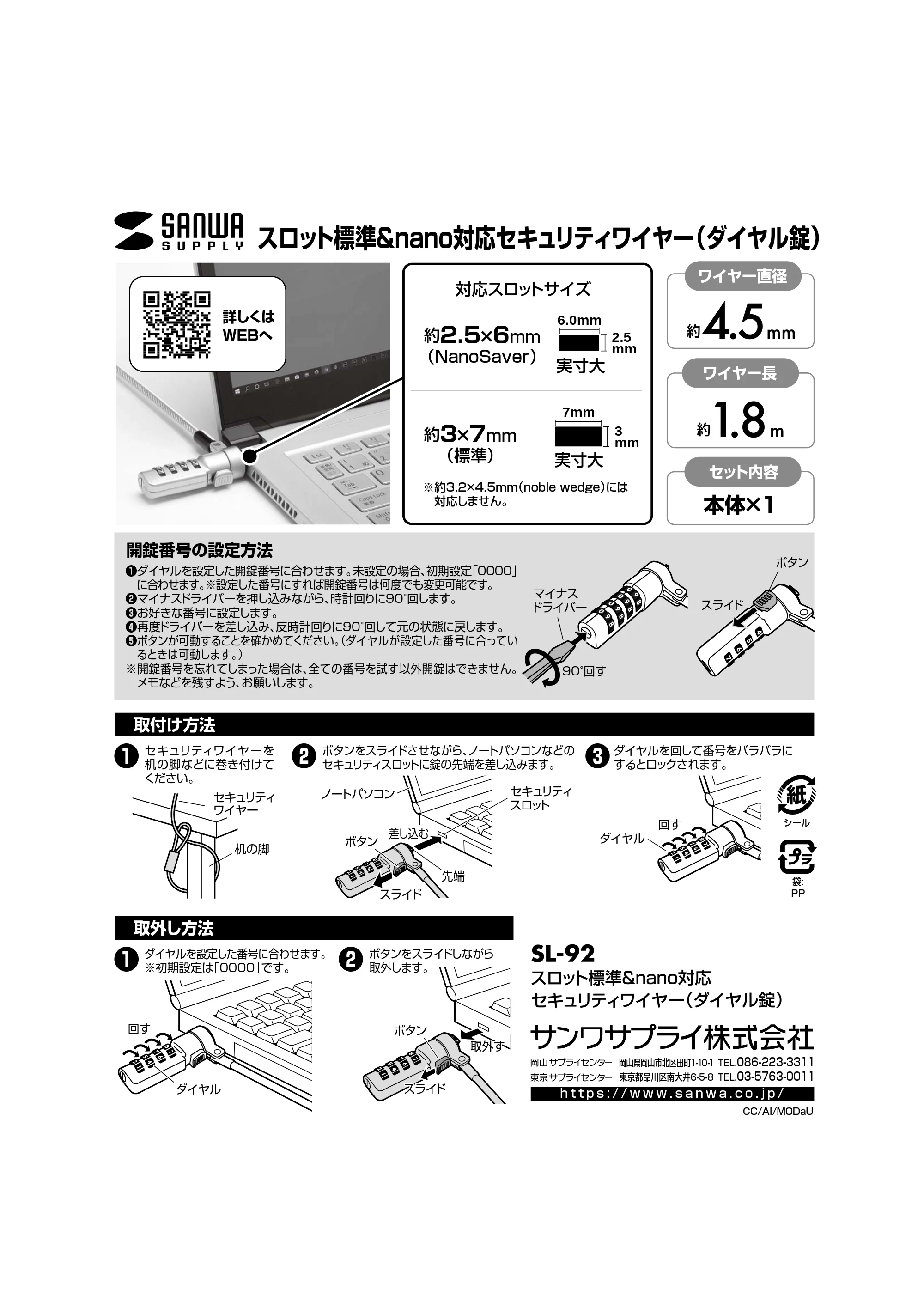 サンワサプライ SL-92 取扱説明書 — 原本ページ — 1ページ