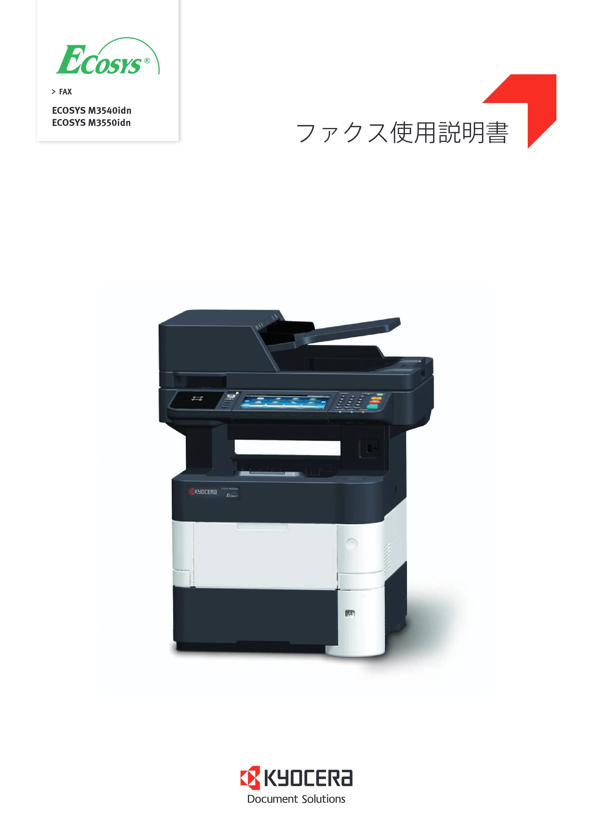 京セラ ECOSYS M3540idn ECOSYS M3540idn FAX使用説明書 — 原本ページ — 1ページ