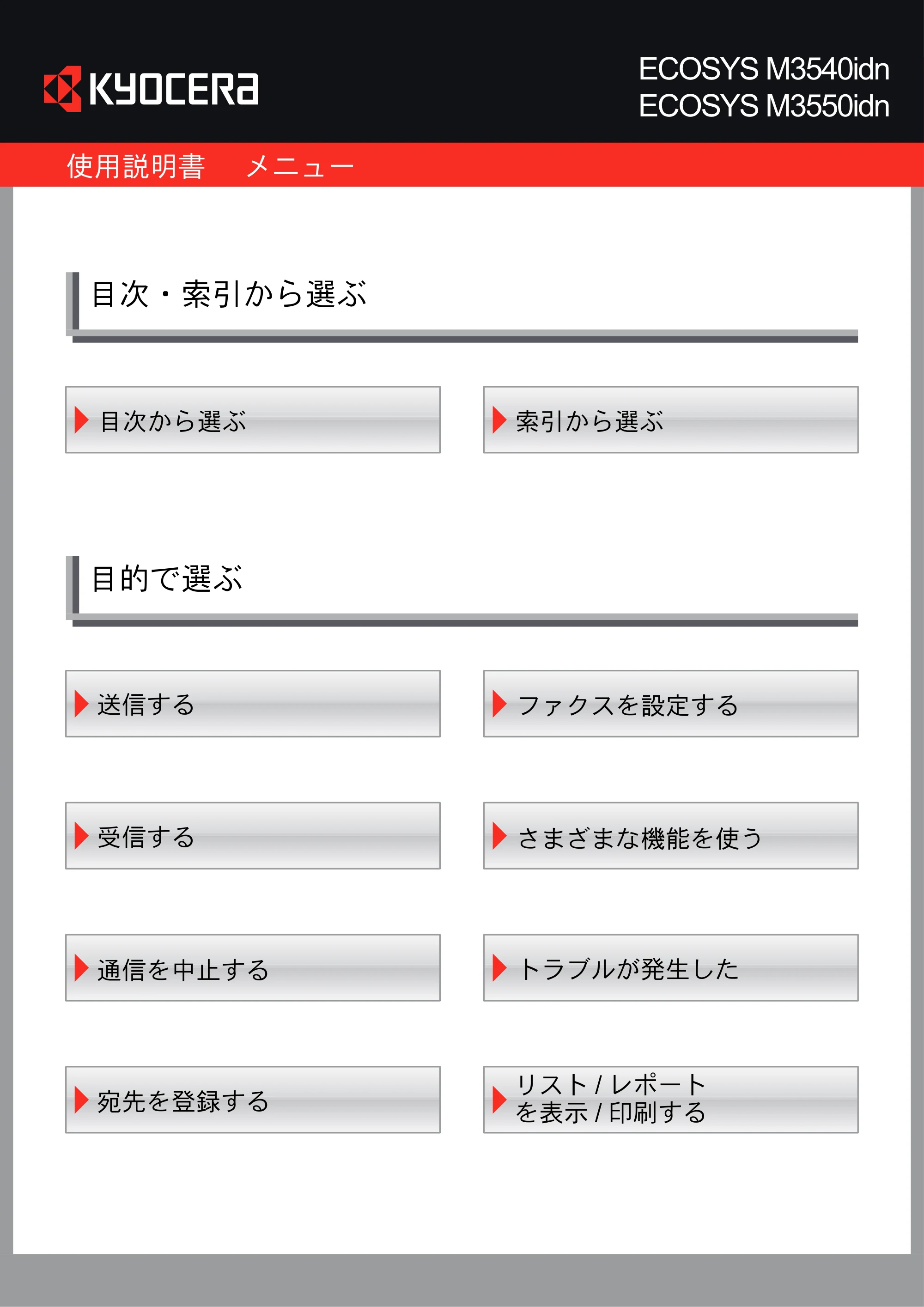 京セラ ECOSYS M3540idn ECOSYS M3540idn FAX使用説明書 — 原本ページ — 2ページ