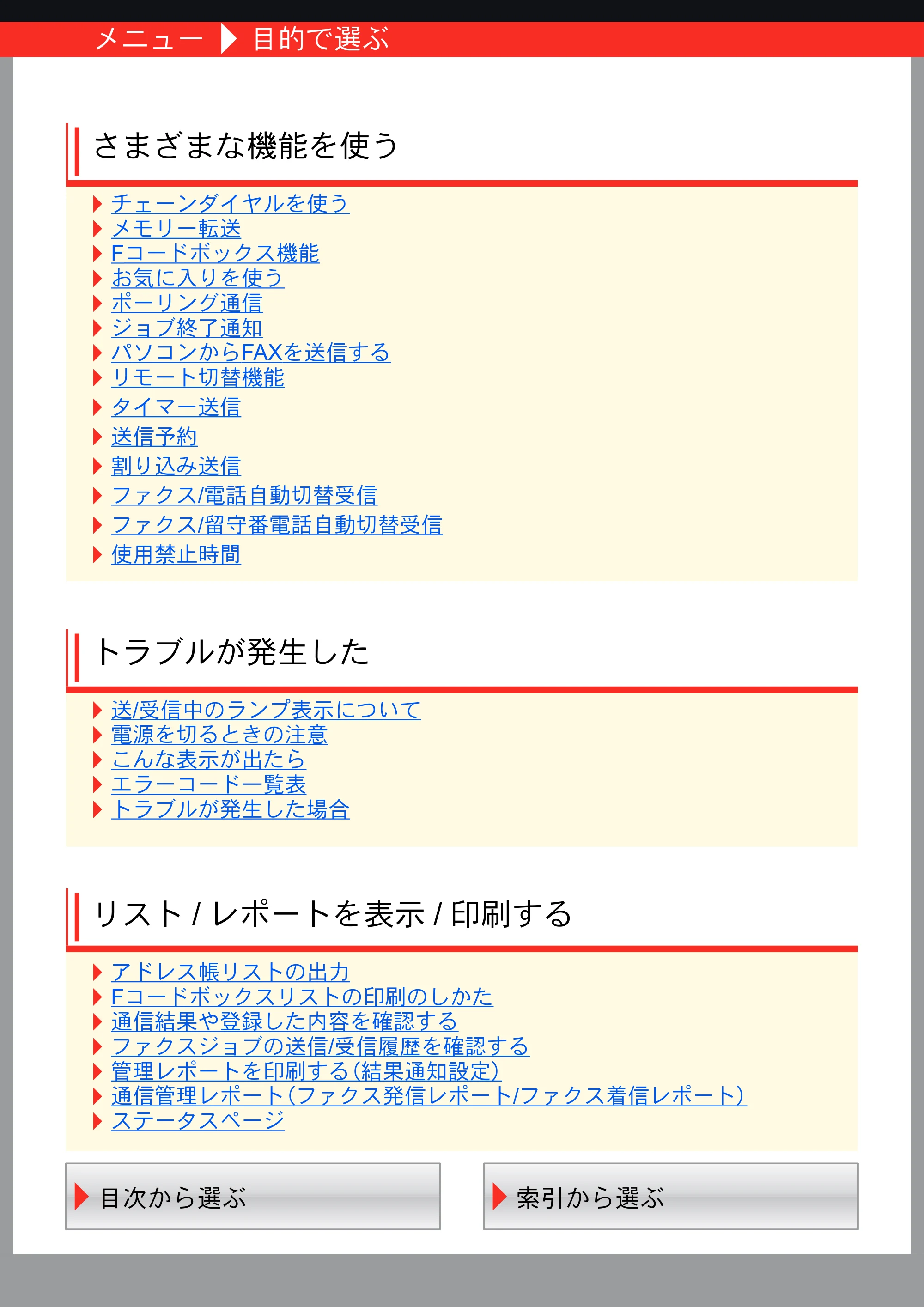 京セラ ECOSYS M3540idn ECOSYS M3540idn FAX使用説明書 — 原本ページ — 6ページ