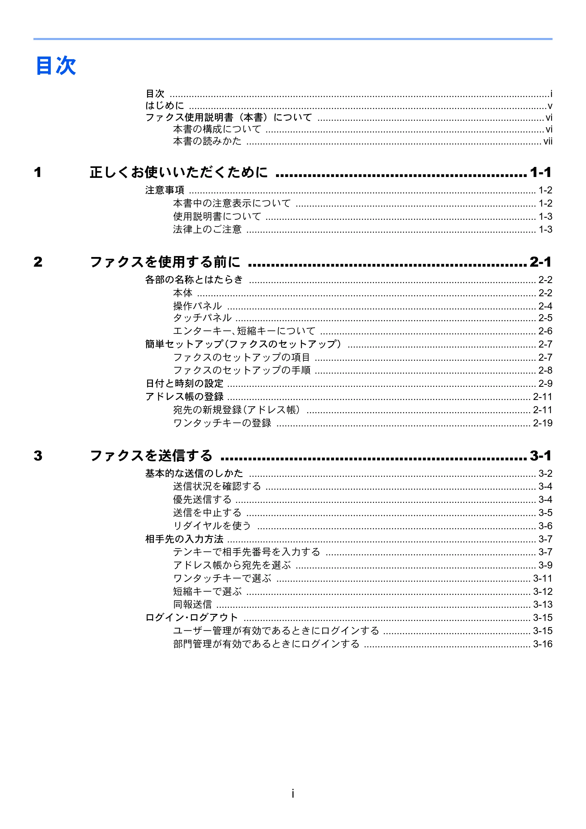 京セラ ECOSYS M3540idn ECOSYS M3540idn FAX使用説明書 — 目次 — 原本ページ — 7ページ