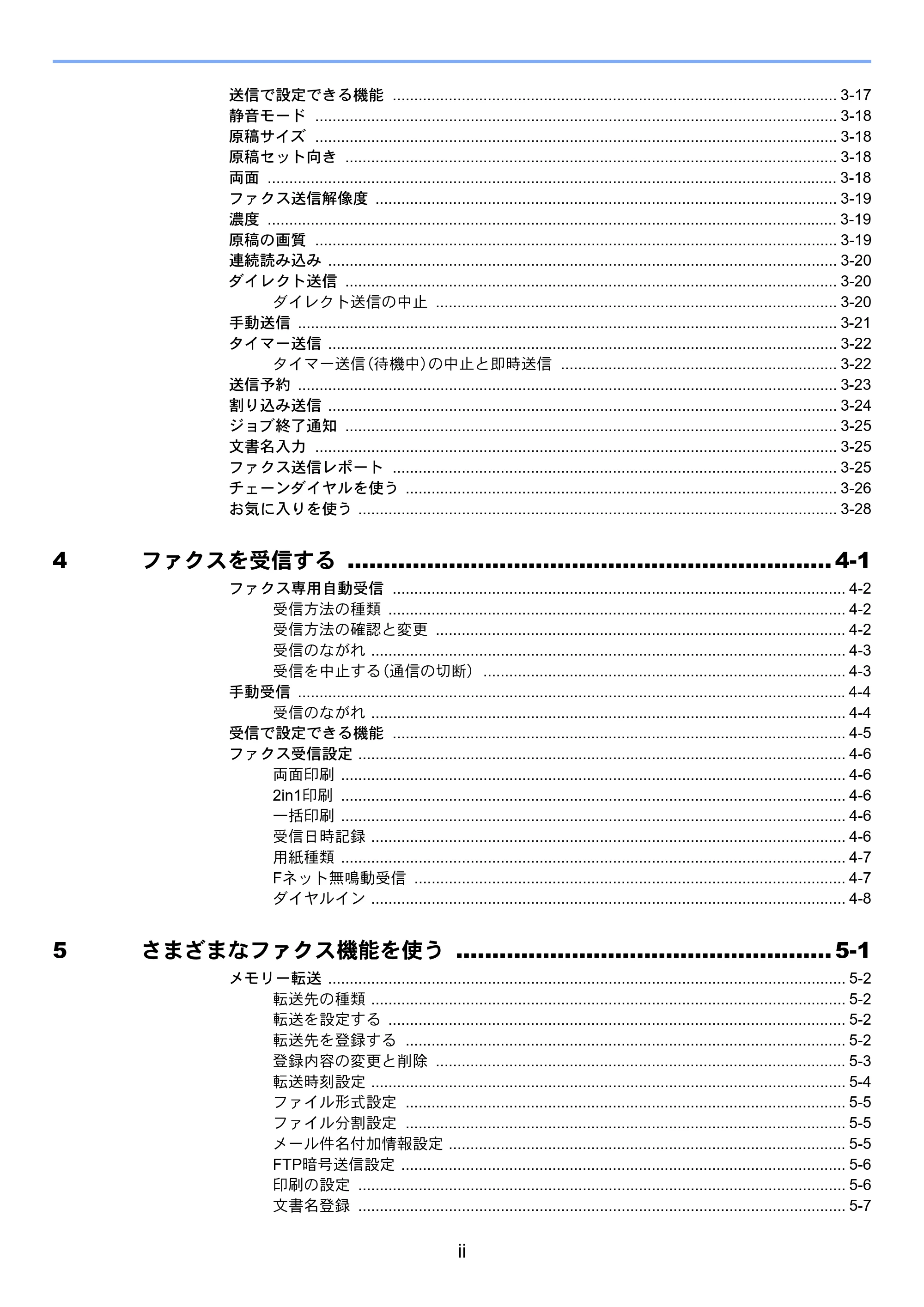 京セラ ECOSYS M3540idn ECOSYS M3540idn FAX使用説明書 — 原本ページ — 8ページ