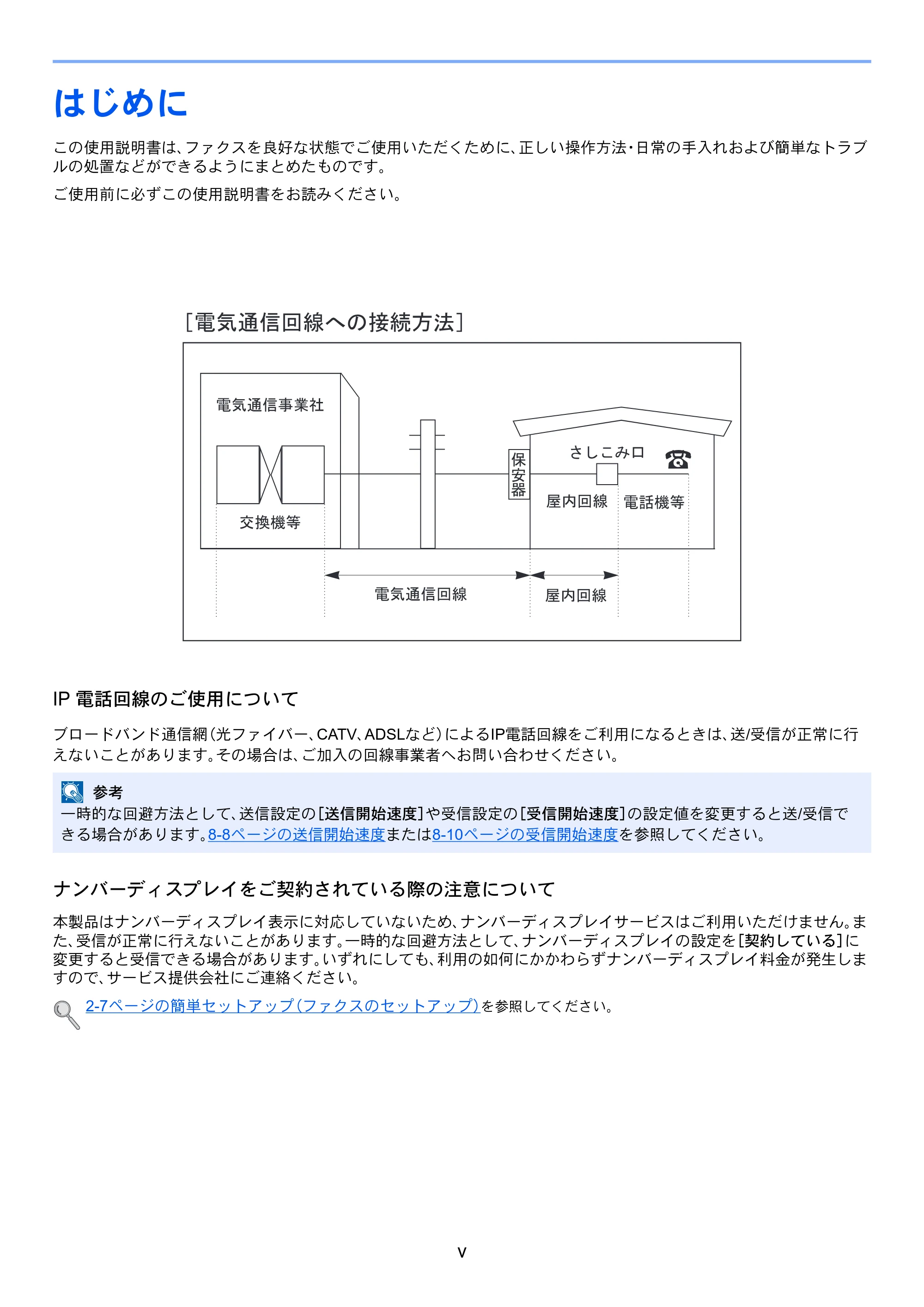 京セラ ECOSYS M3540idn ECOSYS M3540idn FAX使用説明書 — はじめに — 原本ページ — 11ページ