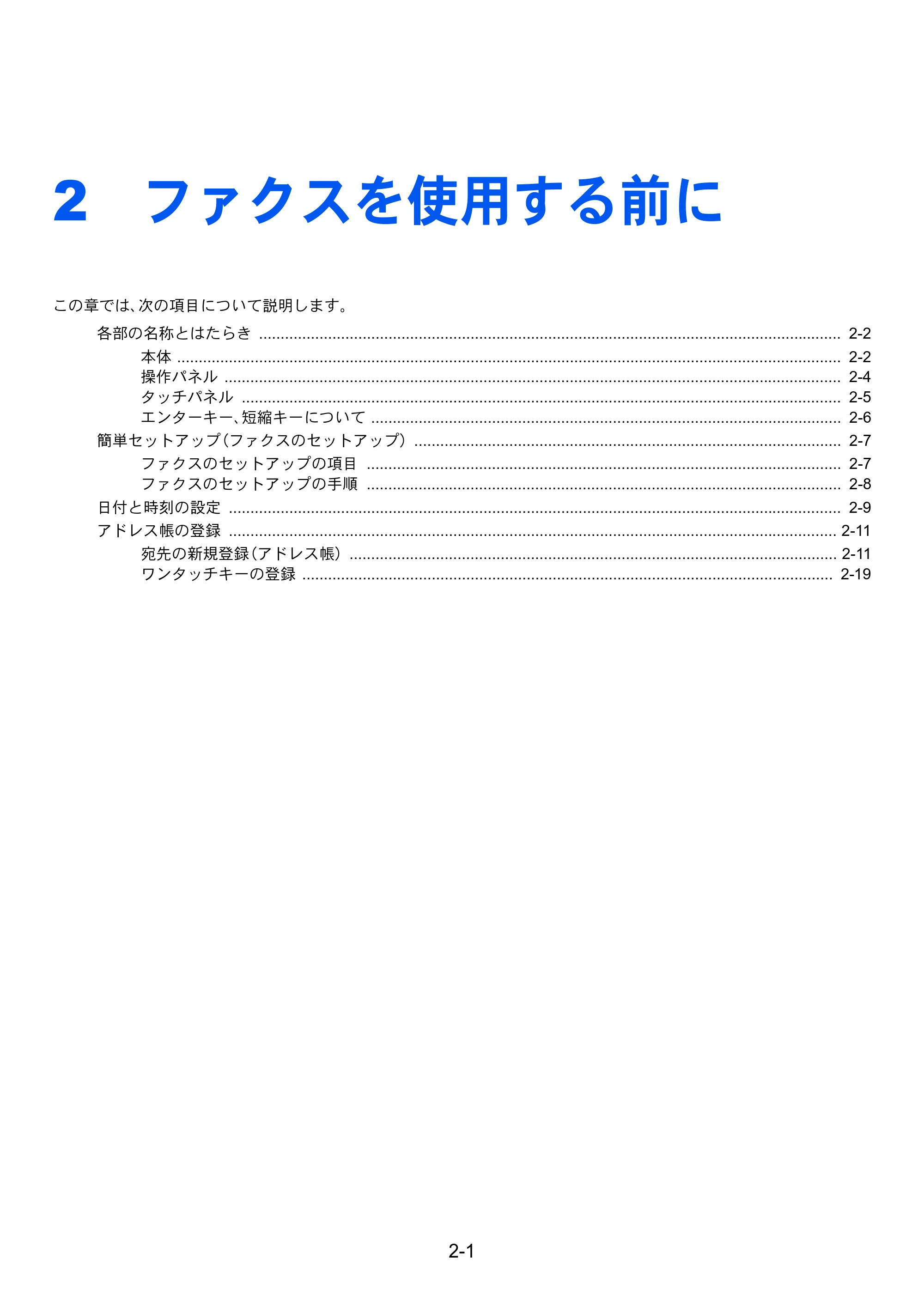 京セラ ECOSYS M3540idn ECOSYS M3540idn FAX使用説明書 — 2 ファクスを使用する前に — 原本ページ — 18ページ