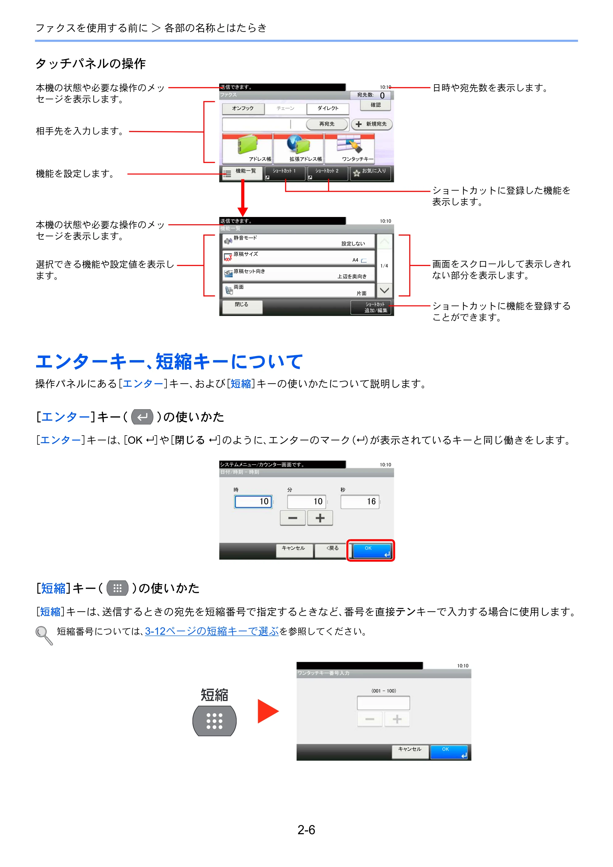 京セラ ECOSYS M3540idn ECOSYS M3540idn FAX使用説明書 — エンターキー、短縮キーについて — 原本ページ — 23ページ