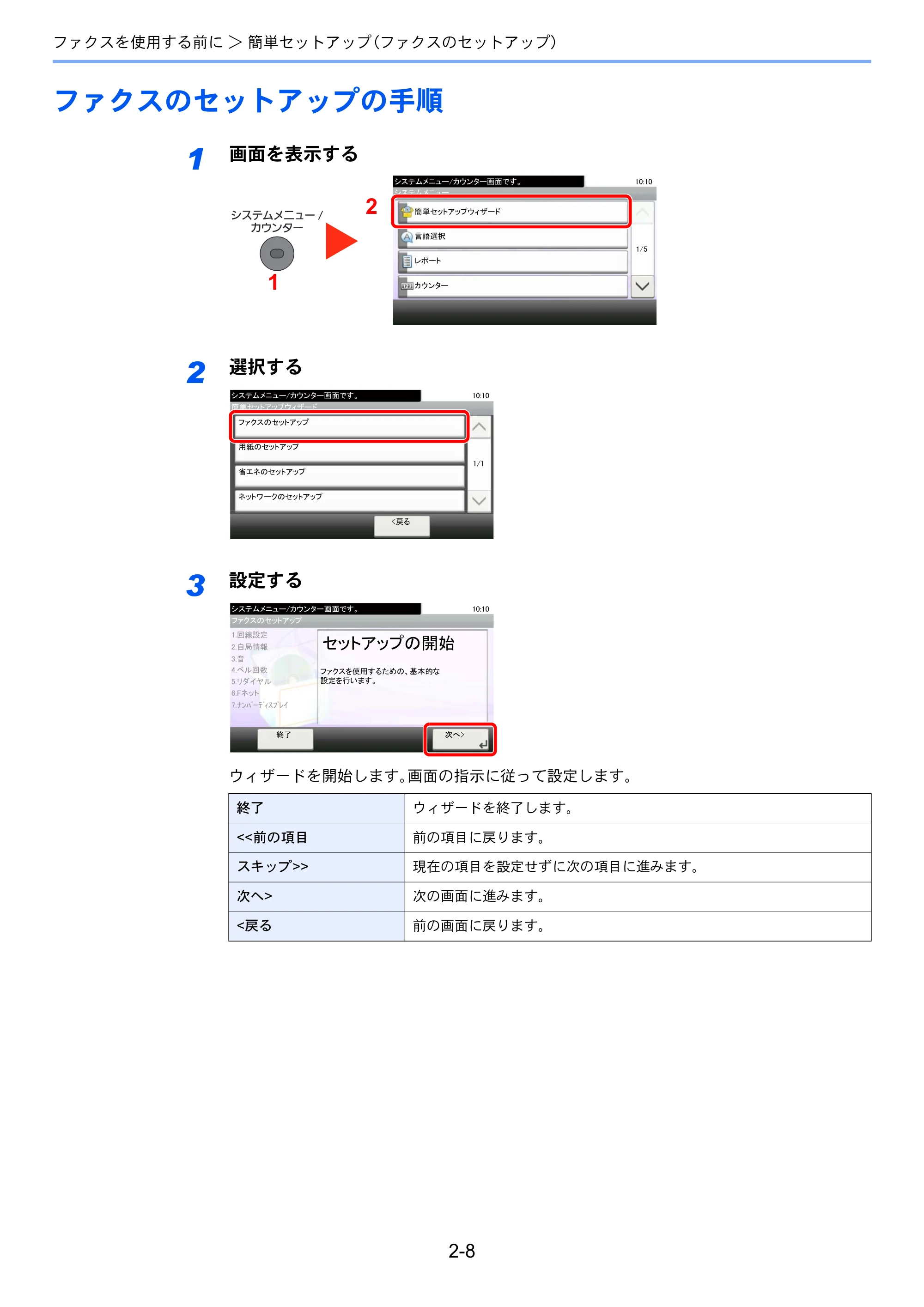 京セラ ECOSYS M3540idn ECOSYS M3540idn FAX使用説明書 — ファクスのセットアップの手順 — 原本ページ — 25ページ