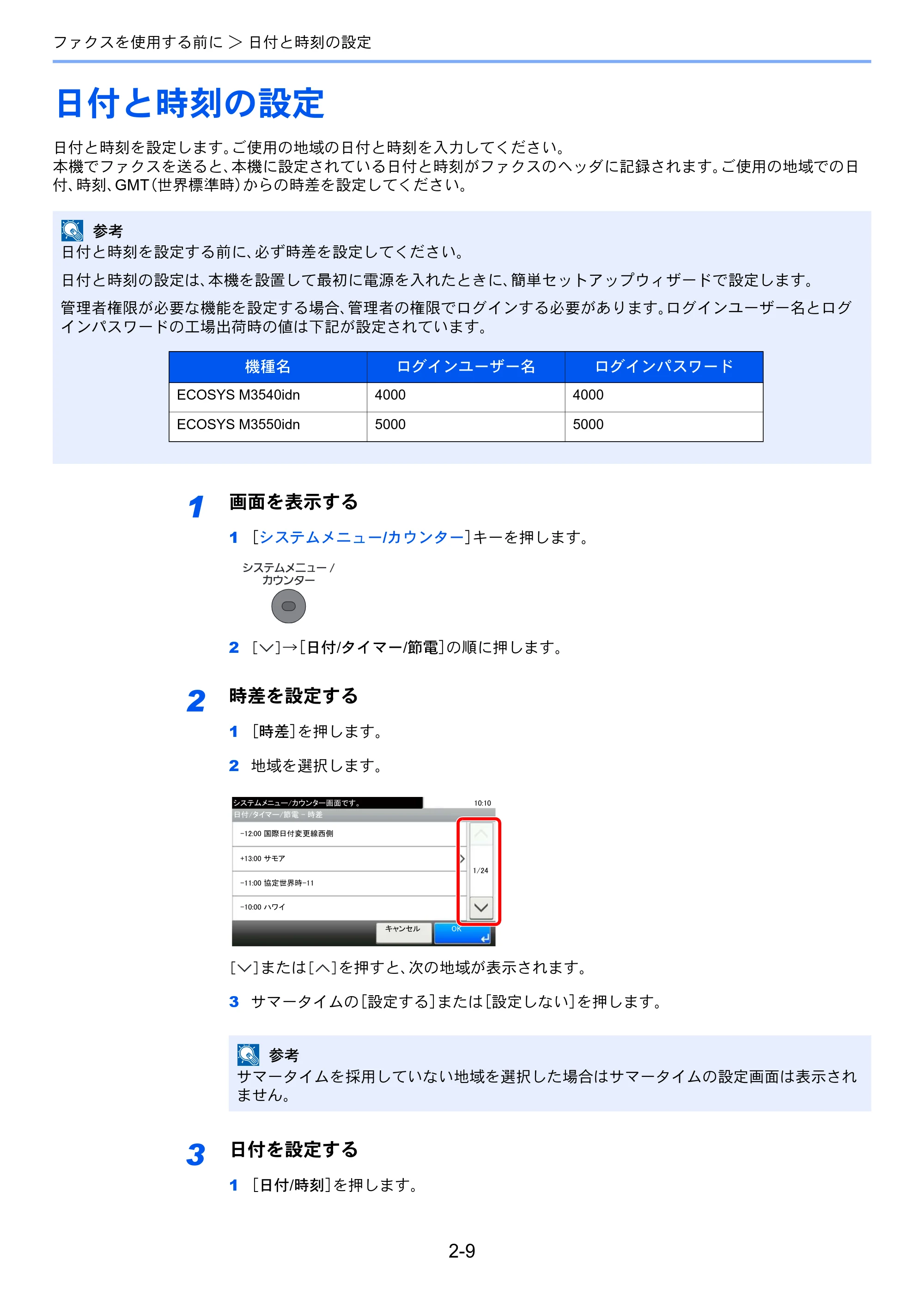京セラ ECOSYS M3540idn ECOSYS M3540idn FAX使用説明書 — 日付と時刻の設定 — 原本ページ — 26ページ