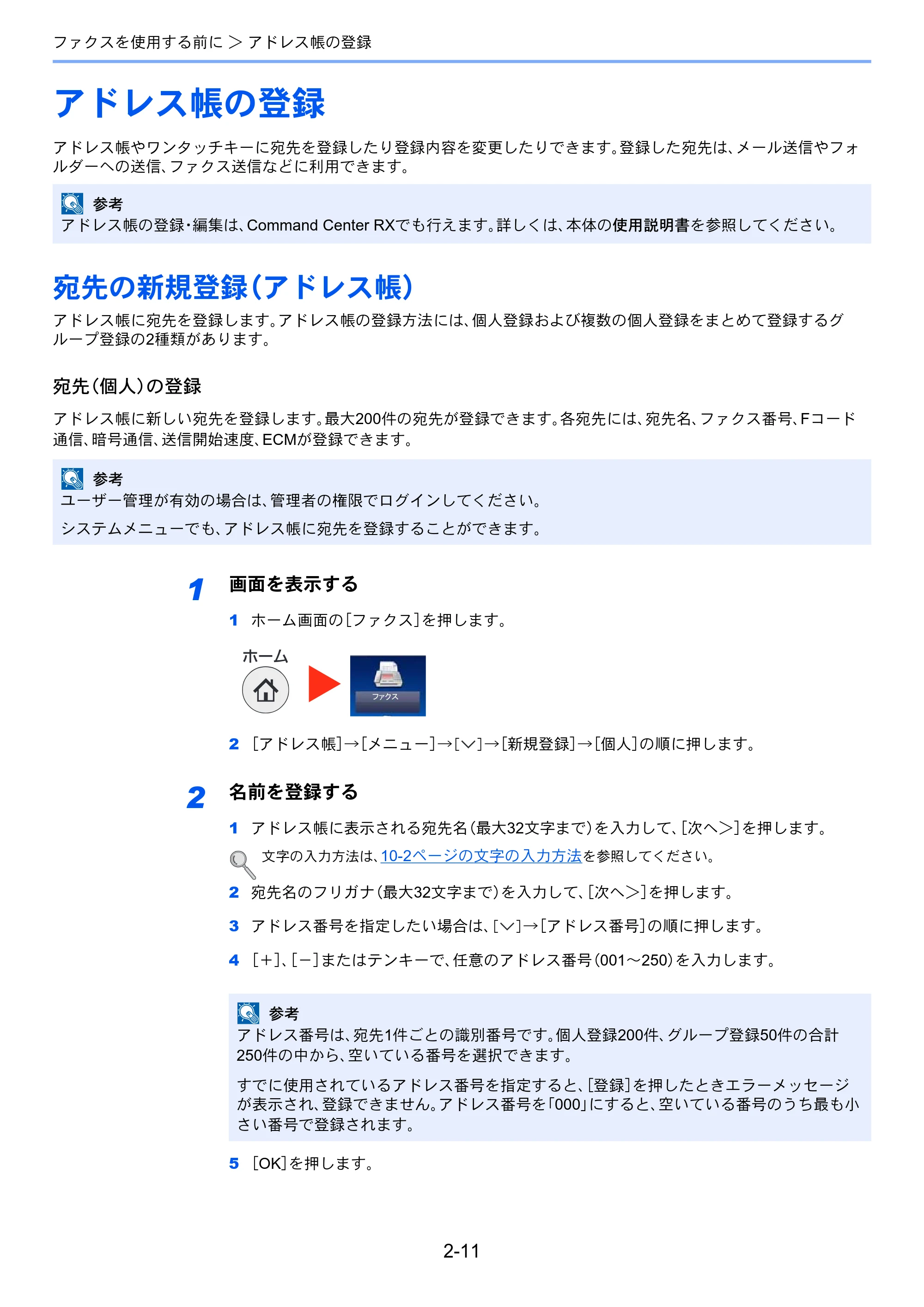京セラ ECOSYS M3540idn ECOSYS M3540idn FAX使用説明書 — アドレス帳の登録 — 原本ページ — 28ページ