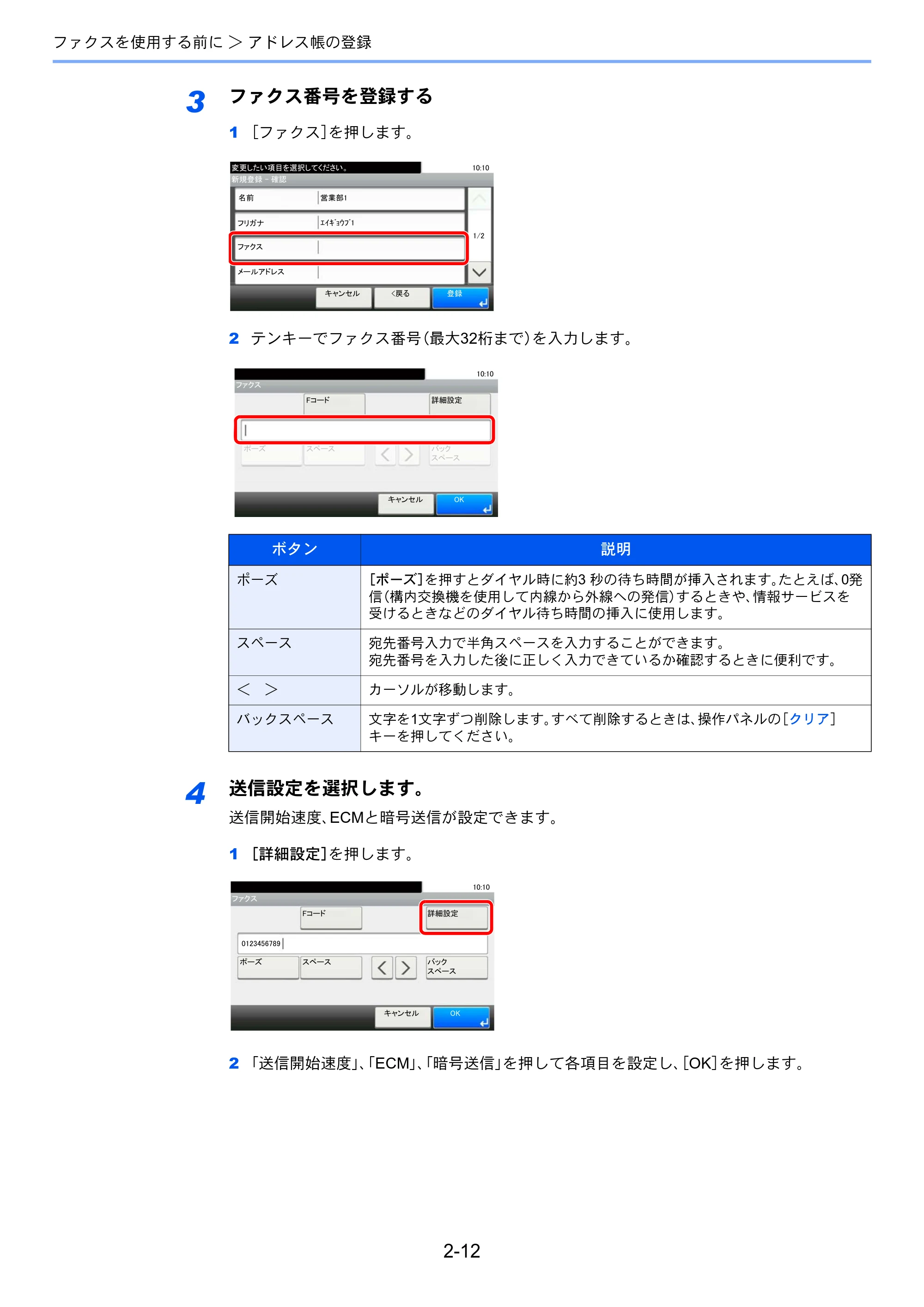 京セラ ECOSYS M3540idn ECOSYS M3540idn FAX使用説明書 — 原本ページ — 29ページ