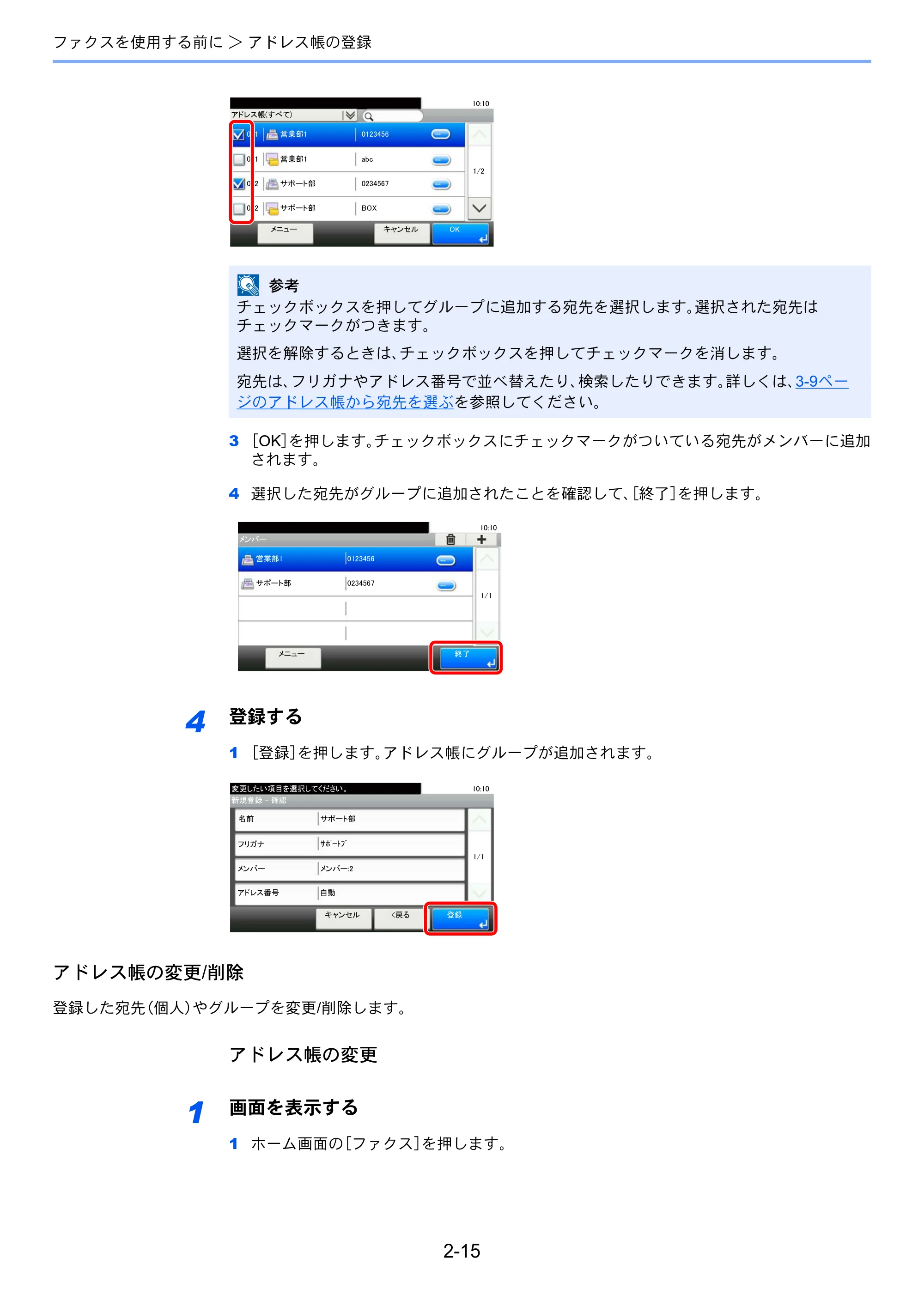 京セラ ECOSYS M3540idn ECOSYS M3540idn FAX使用説明書 — 原本ページ — 32ページ
