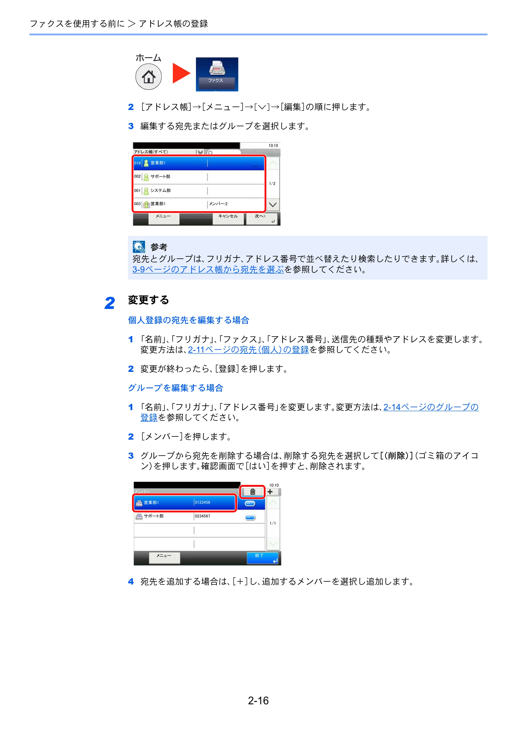 京セラ ECOSYS M3540idn ECOSYS M3540idn FAX使用説明書 — 原本ページ — 33ページ