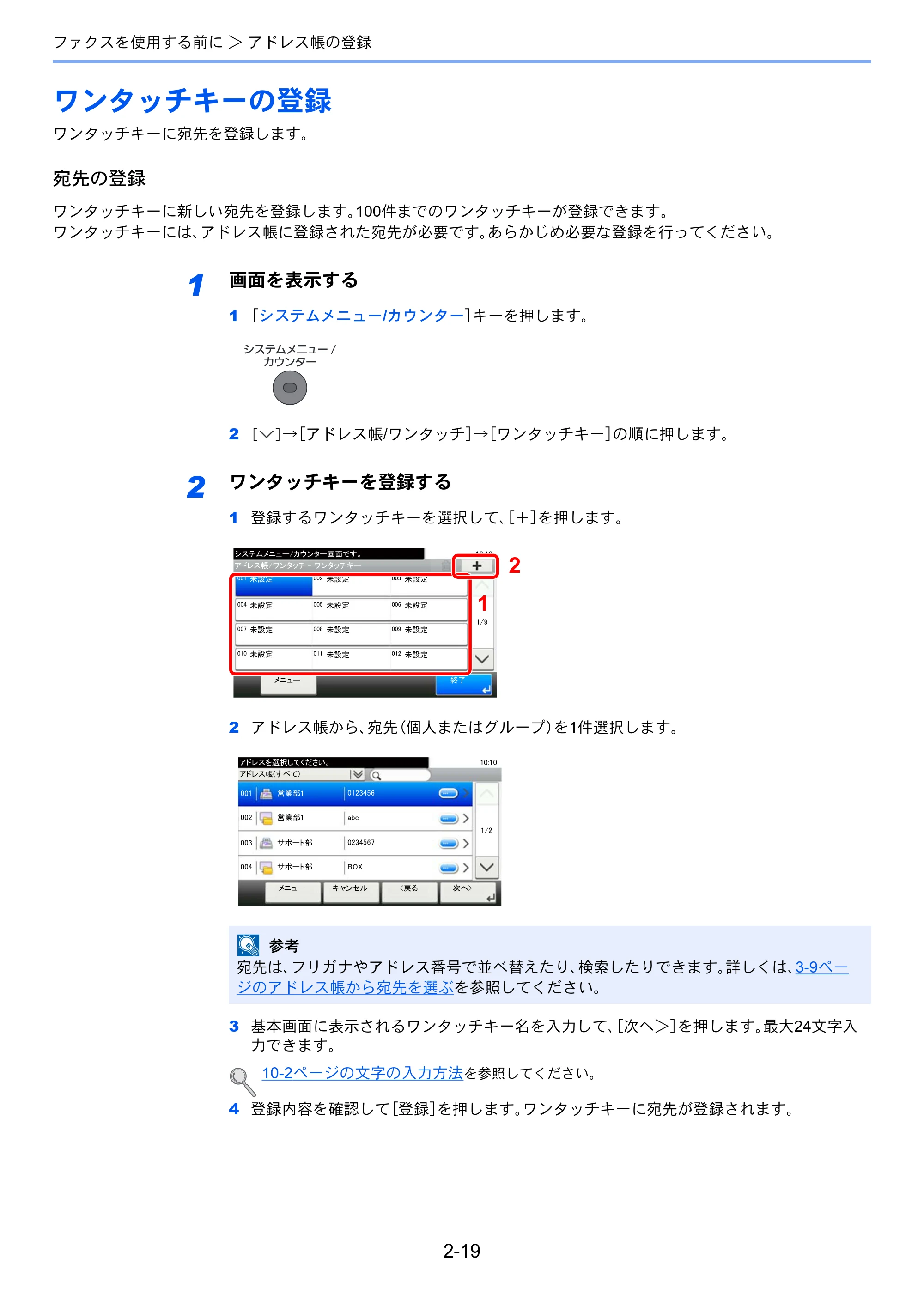 京セラ ECOSYS M3540idn ECOSYS M3540idn FAX使用説明書 — ワンタッチキーの登録 — 原本ページ — 36ページ