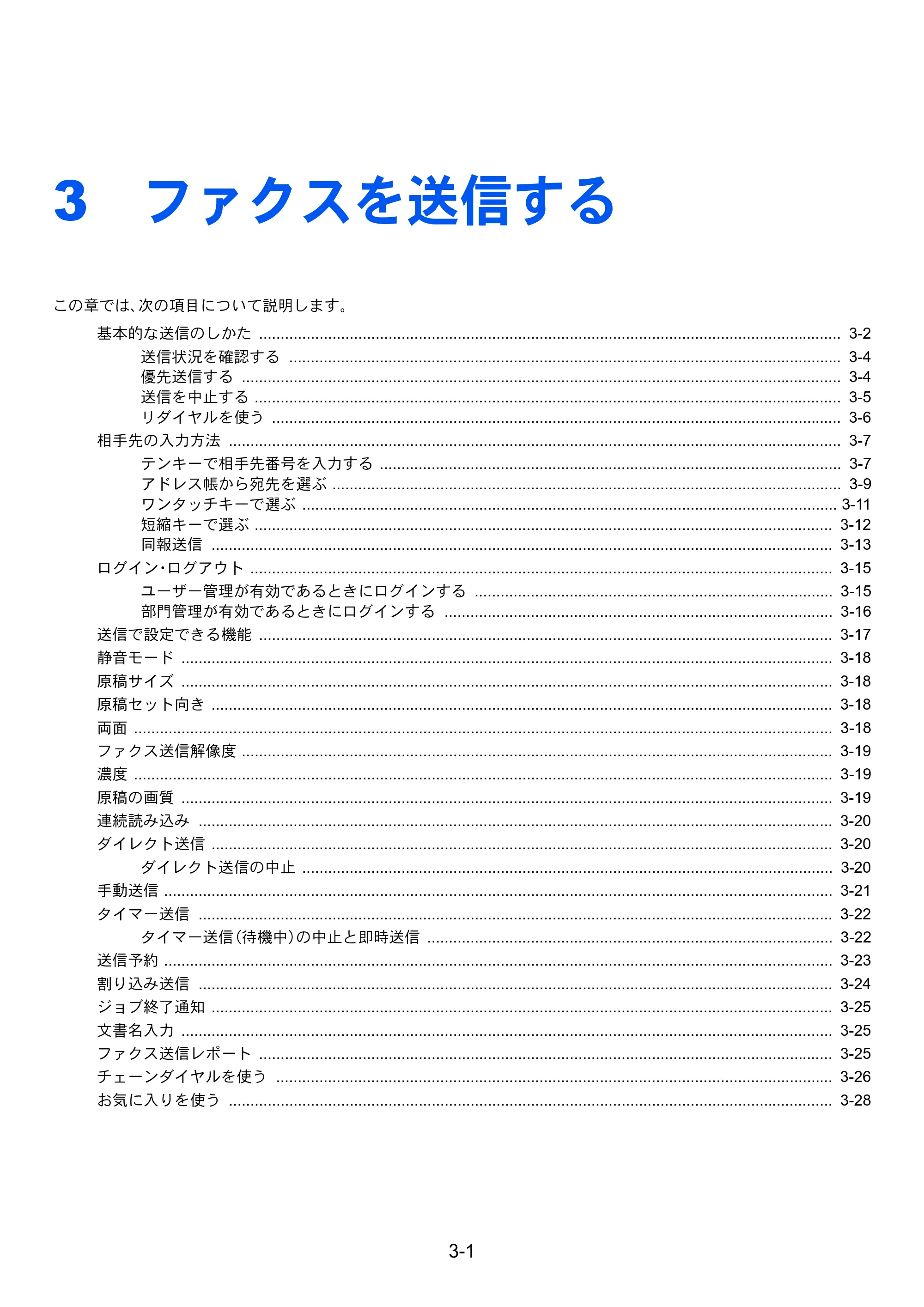 京セラ ECOSYS M3540idn ECOSYS M3540idn FAX使用説明書 — 3 ファクスを送信する — 原本ページ — 38ページ