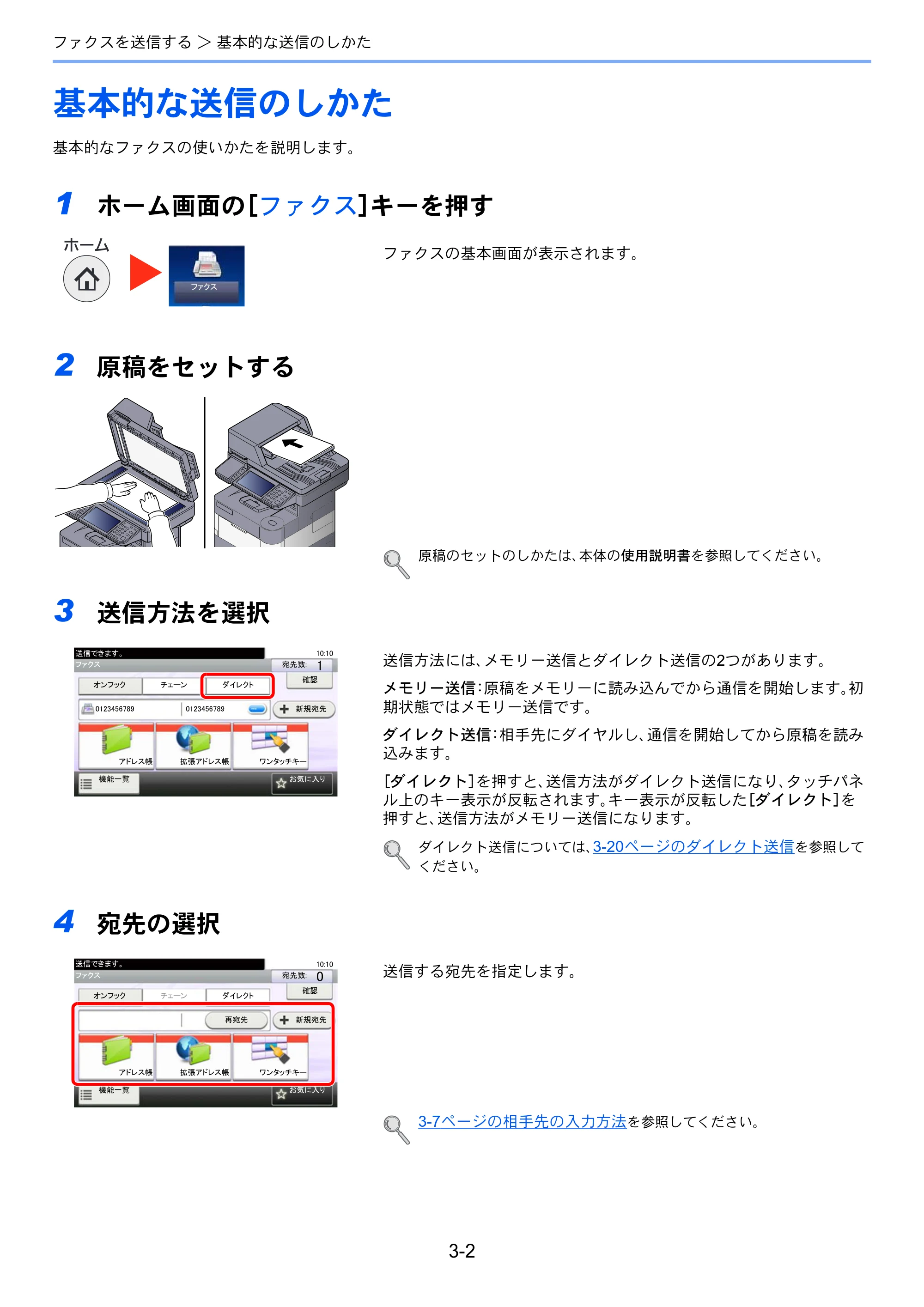 京セラ ECOSYS M3540idn ECOSYS M3540idn FAX使用説明書 — 基本的な送信のしかた — 原本ページ — 39ページ