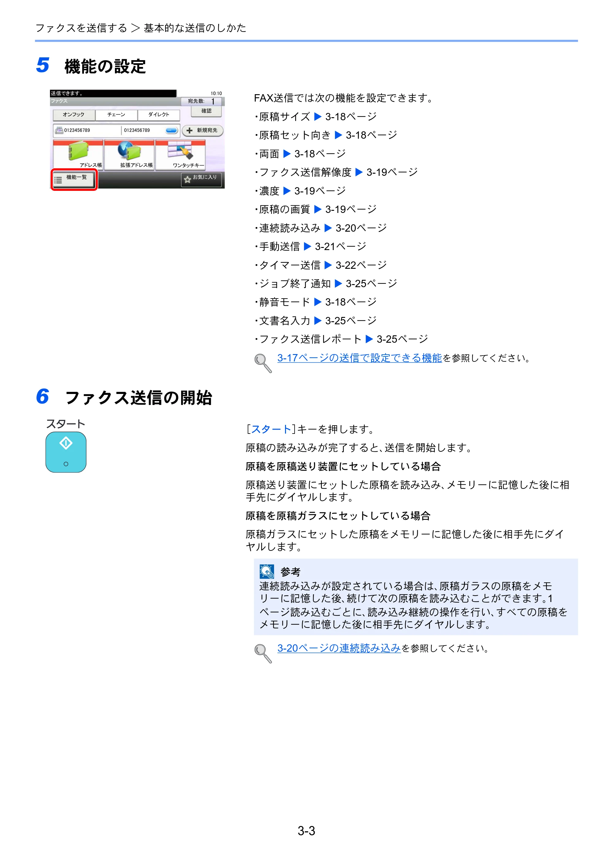 京セラ ECOSYS M3540idn ECOSYS M3540idn FAX使用説明書 — 原本ページ — 40ページ