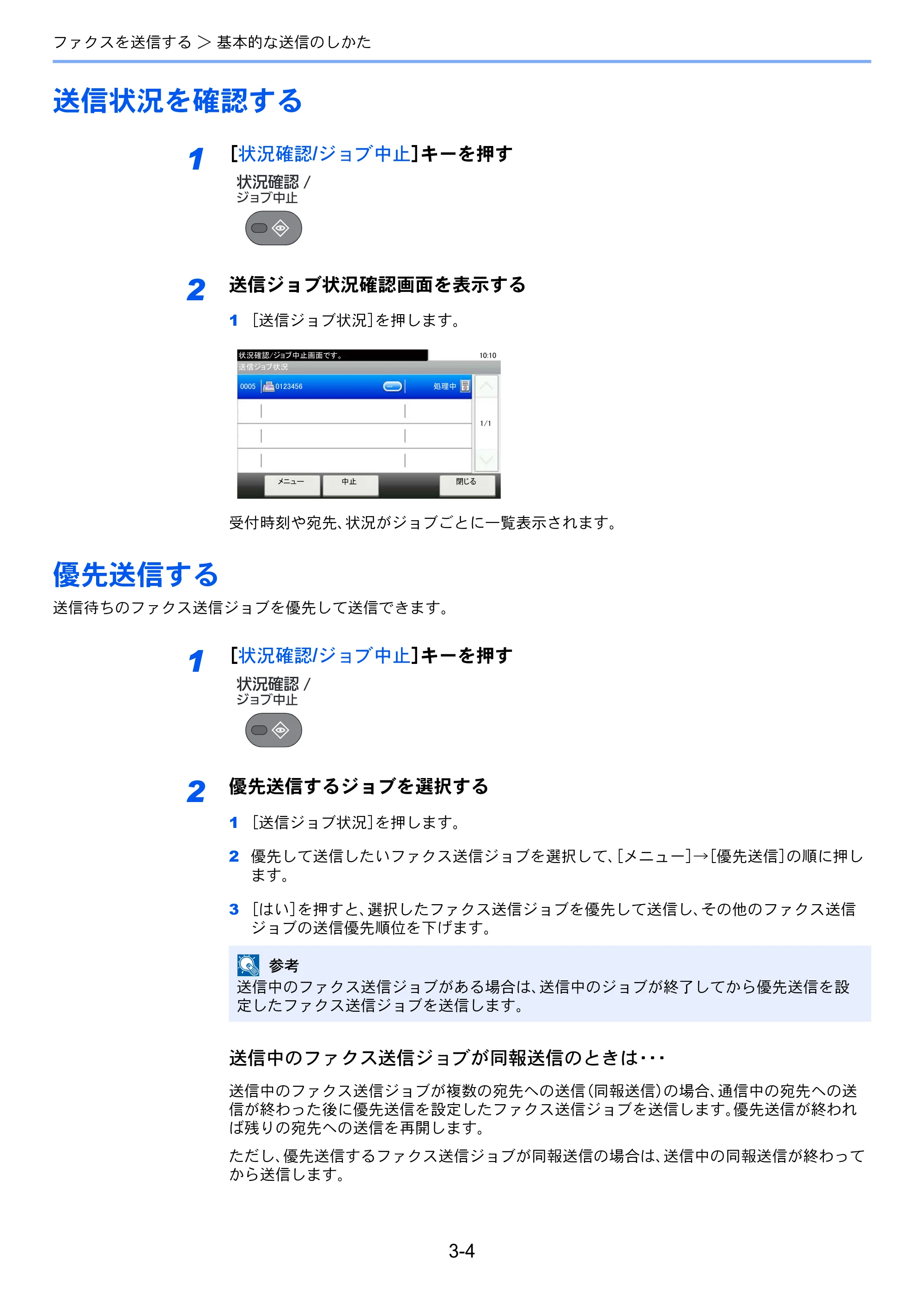 京セラ ECOSYS M3540idn ECOSYS M3540idn FAX使用説明書 — 送信状況を確認する — 原本ページ — 41ページ