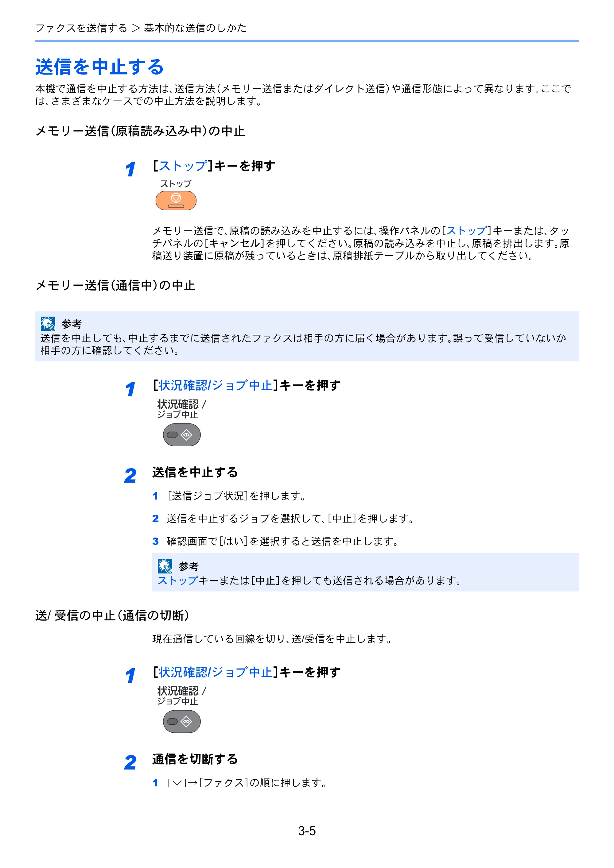 京セラ ECOSYS M3540idn ECOSYS M3540idn FAX使用説明書 — 送信を中止する — 原本ページ — 42ページ
